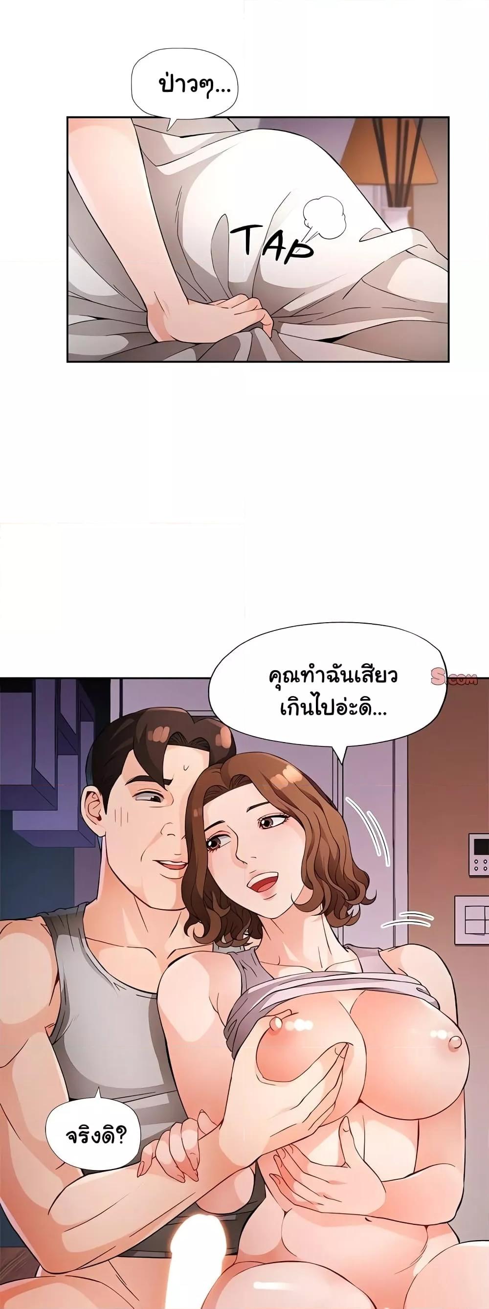 Wait, I’m a Married Woman! – Wait, I’m a Married Woman! – ตอนที่ 32 หน้า 10