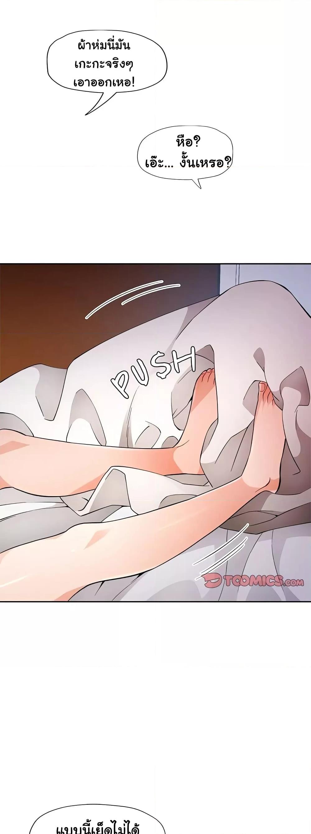 Wait, I’m a Married Woman! – Wait, I’m a Married Woman! – ตอนที่ 32 หน้า 12