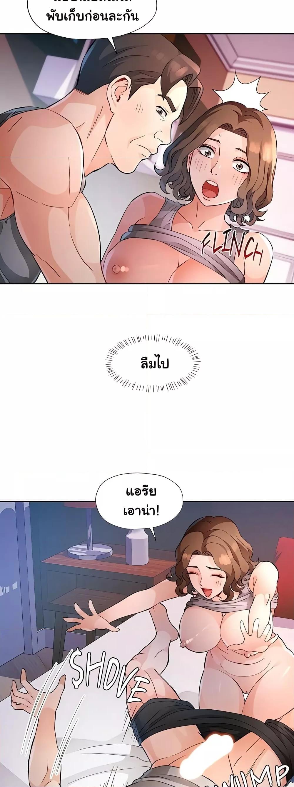 Wait, I’m a Married Woman! – Wait, I’m a Married Woman! – ตอนที่ 32 หน้า 13