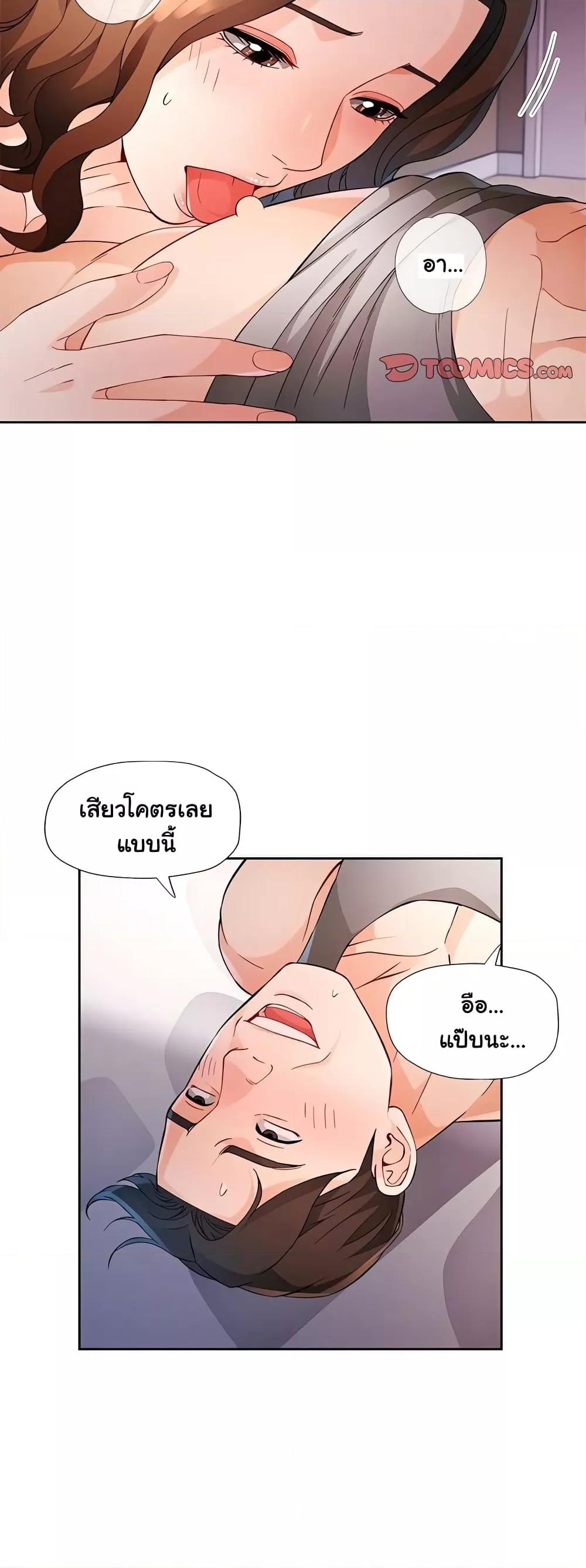 Wait, I’m a Married Woman! – Wait, I’m a Married Woman! – ตอนที่ 32 หน้า 19