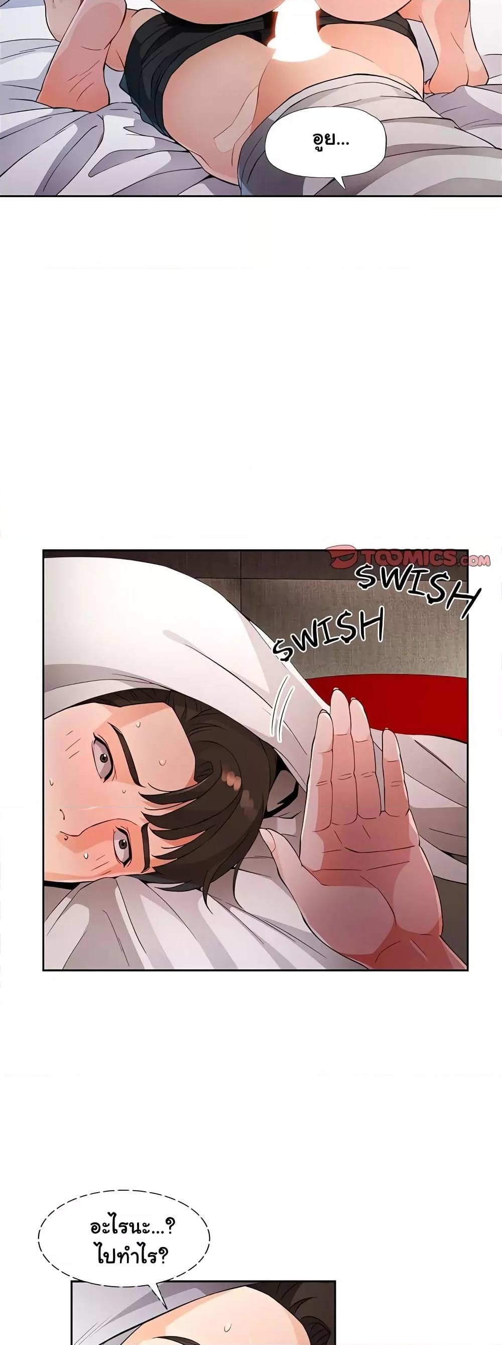 Wait, I’m a Married Woman! – Wait, I’m a Married Woman! – ตอนที่ 32 หน้า 21