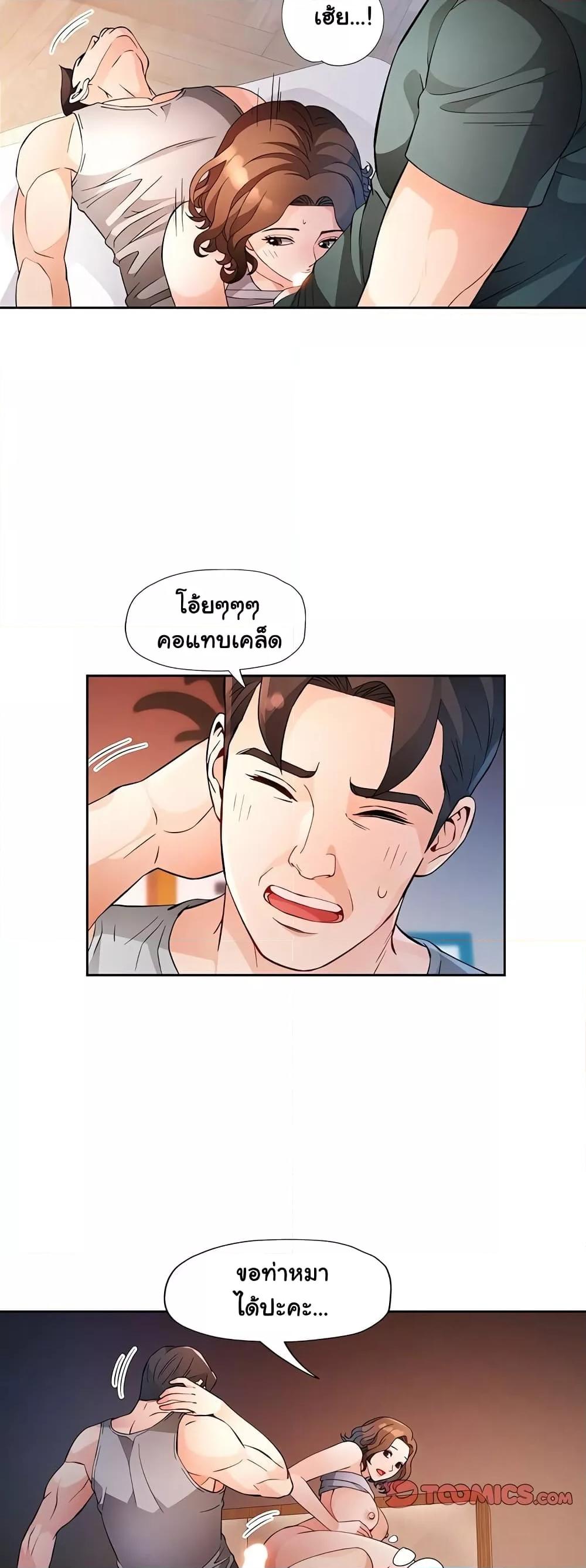 Wait, I’m a Married Woman! – Wait, I’m a Married Woman! – ตอนที่ 32 หน้า 27