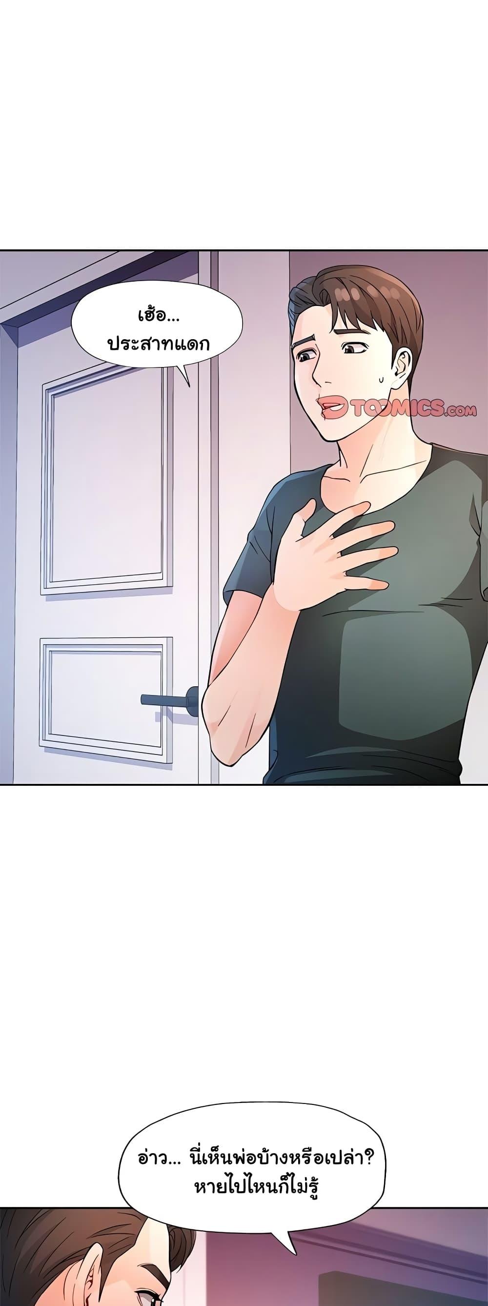 Wait, I’m a Married Woman! – Wait, I’m a Married Woman! – ตอนที่ 32 หน้า 32