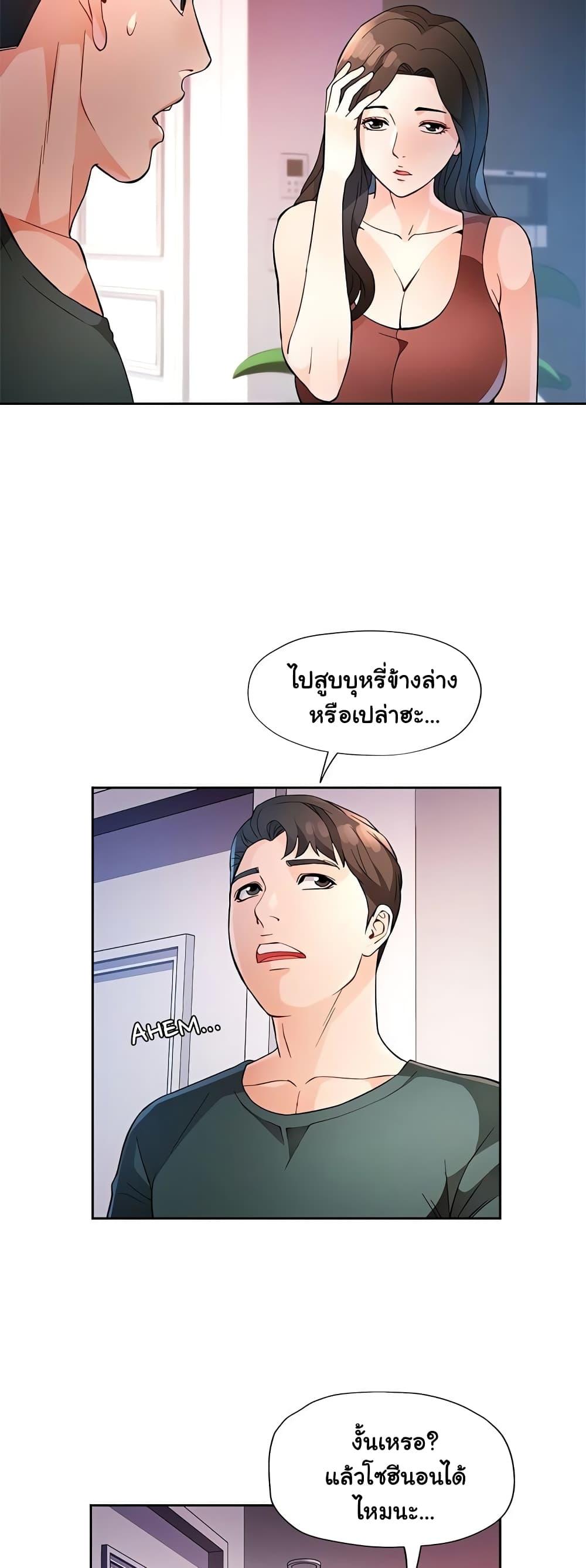 Wait, I’m a Married Woman! – Wait, I’m a Married Woman! – ตอนที่ 32 หน้า 33