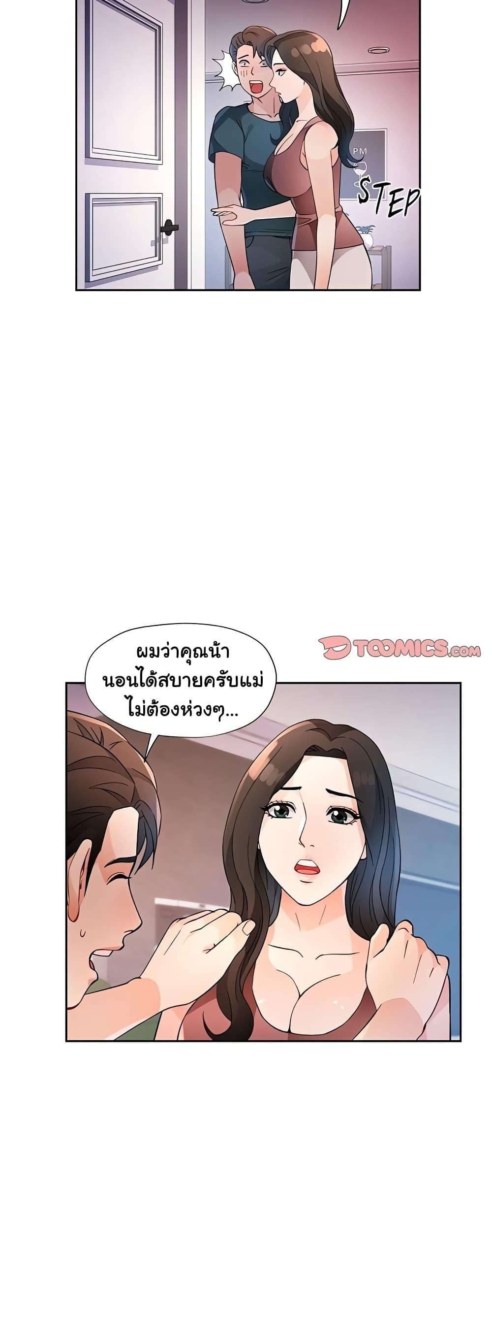 Wait, I’m a Married Woman! – Wait, I’m a Married Woman! – ตอนที่ 32 หน้า 34