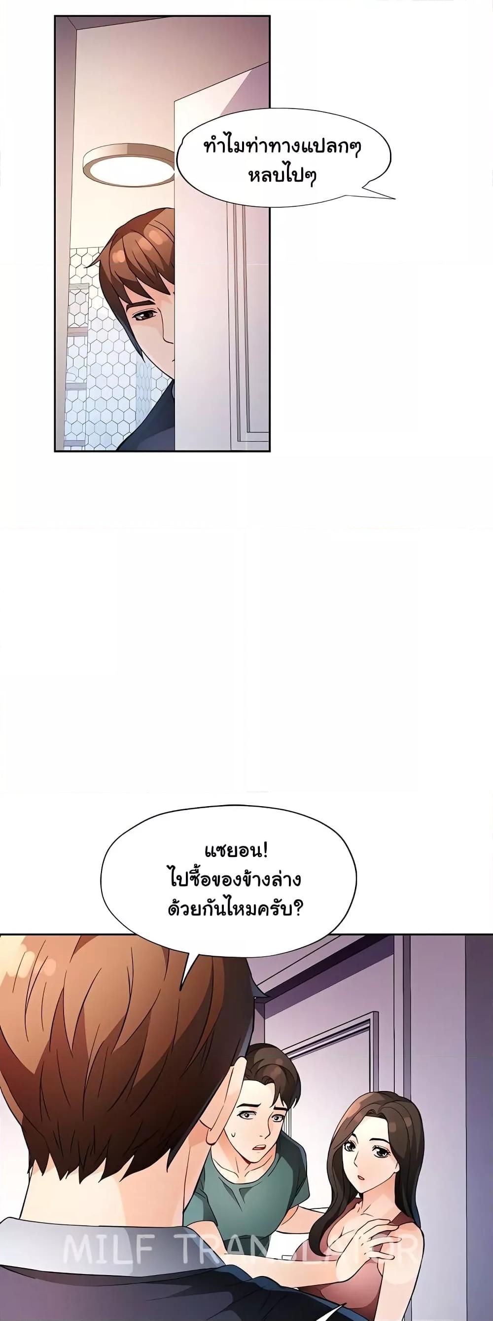 Wait, I’m a Married Woman! – Wait, I’m a Married Woman! – ตอนที่ 32 หน้า 35
