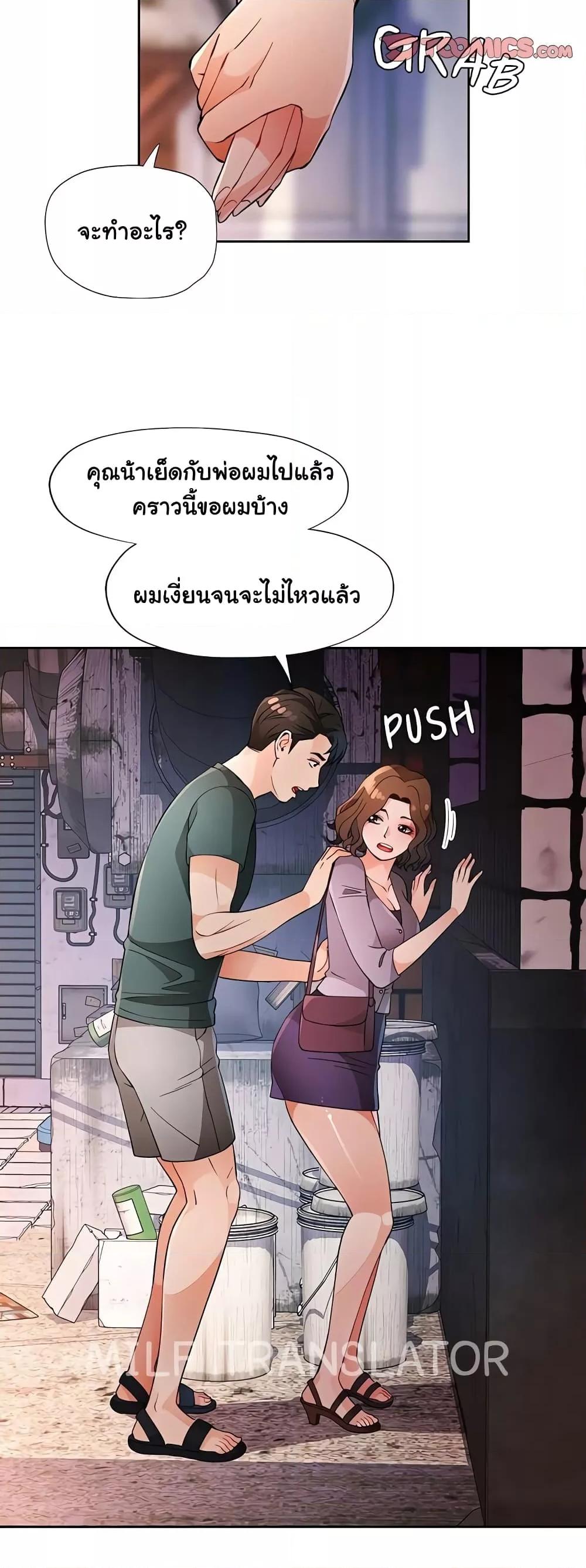 Wait, I’m a Married Woman! – Wait, I’m a Married Woman! – ตอนที่ 32 หน้า 41