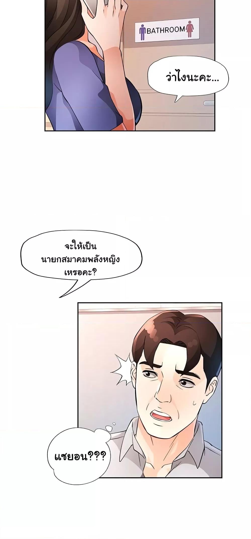 Wait, I’m a Married Woman! – Wait, I’m a Married Woman! – ตอนที่ 35 หน้า 3