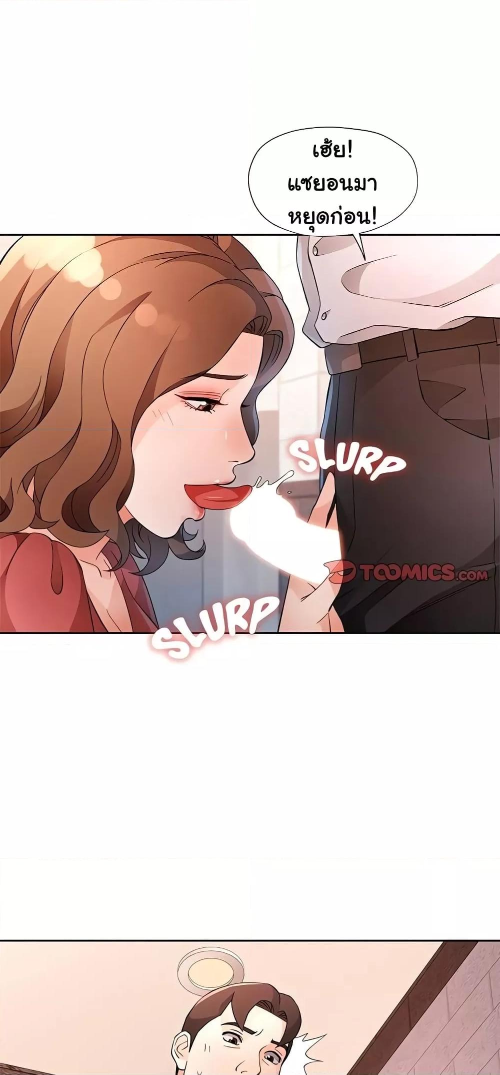 Wait, I’m a Married Woman! – Wait, I’m a Married Woman! – ตอนที่ 35 หน้า 4