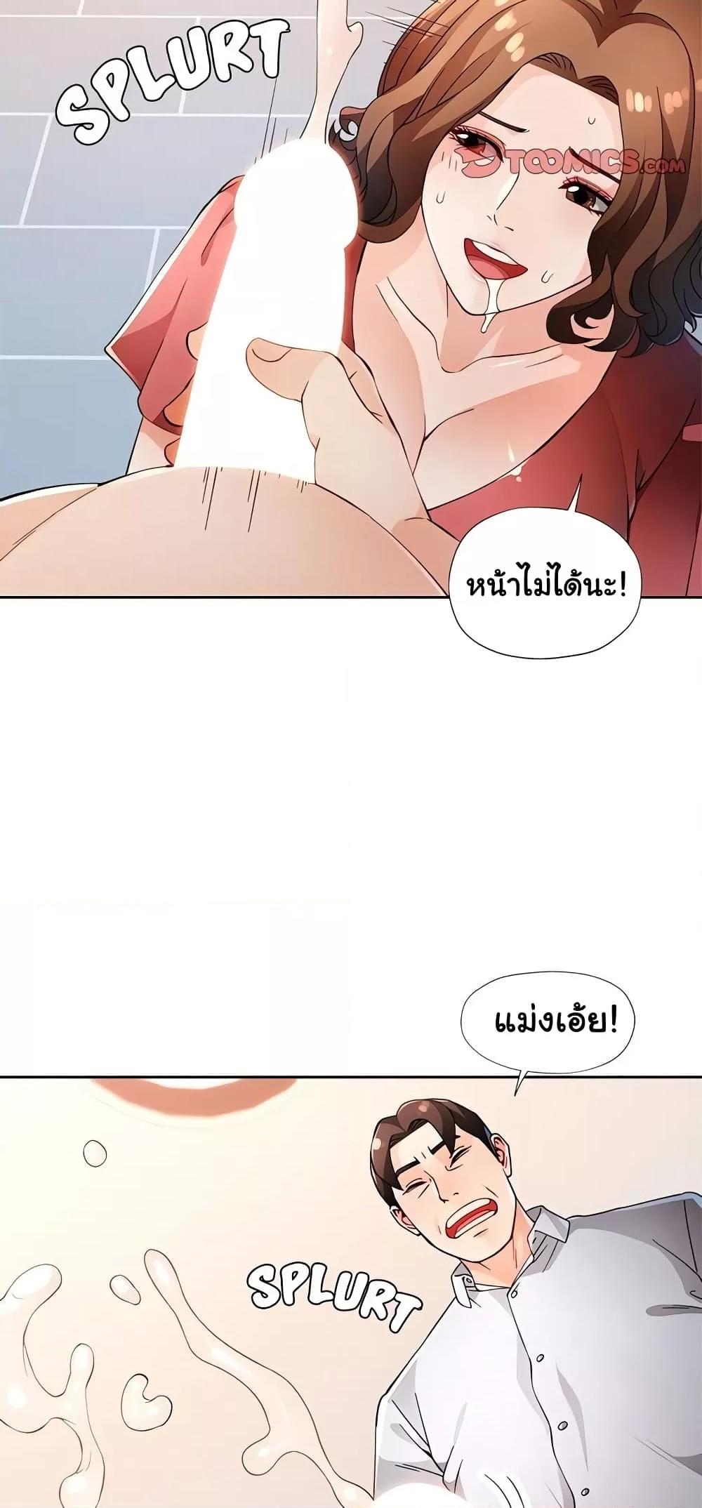 Wait, I’m a Married Woman! – Wait, I’m a Married Woman! – ตอนที่ 35 หน้า 18