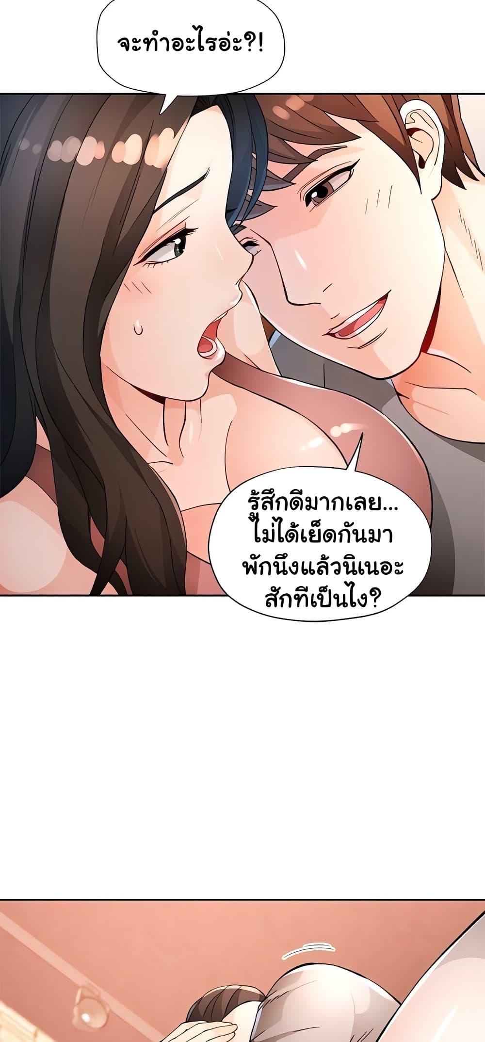 Wait, I’m a Married Woman! – Wait, I’m a Married Woman! – ตอนที่ 35 หน้า 44