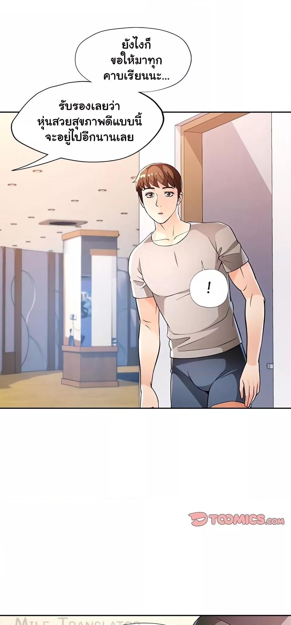 Wait, I’m a Married Woman! – Wait, I’m a Married Woman! – ตอนที่ 35 หน้า 58