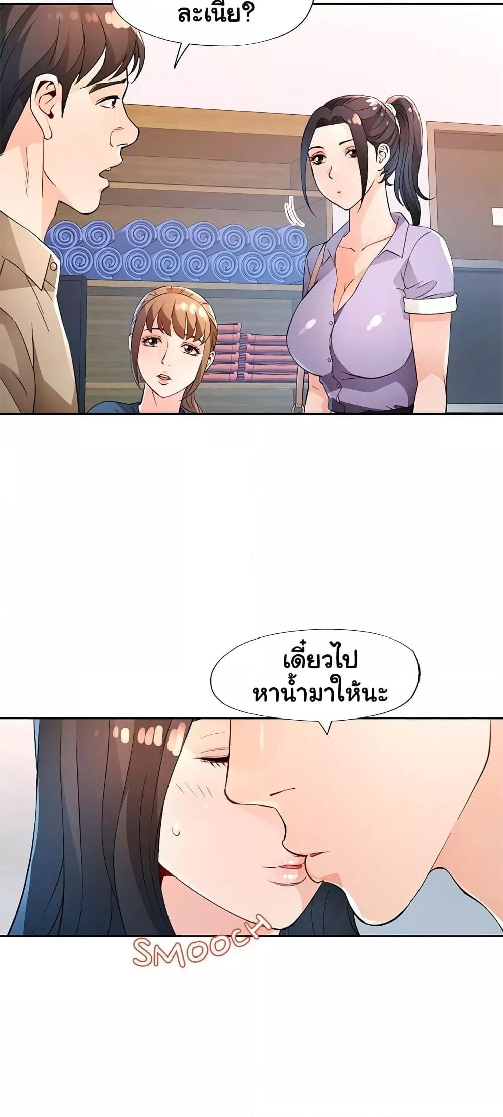 Wait, I’m a Married Woman! – Wait, I’m a Married Woman! – ตอนที่ 36 หน้า 2
