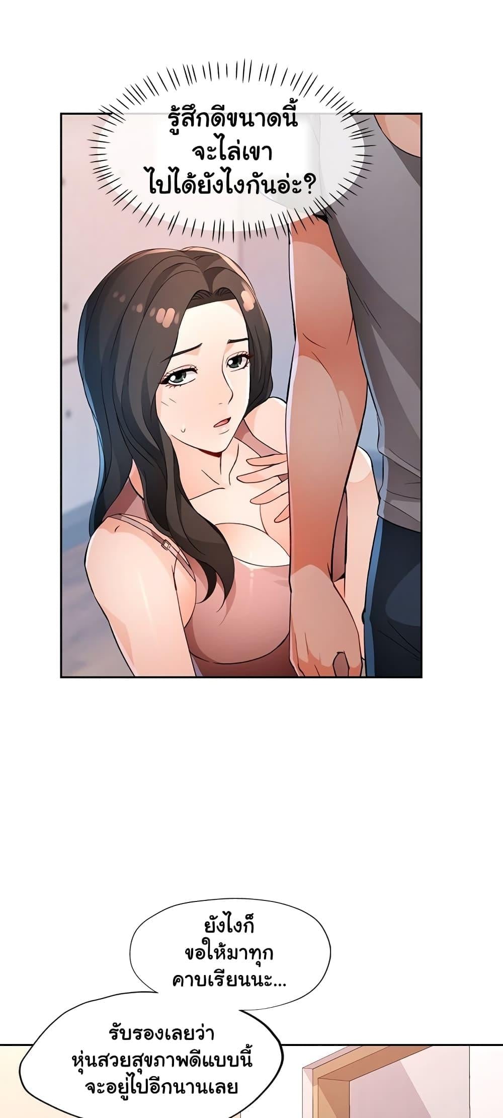 Wait, I’m a Married Woman! – Wait, I’m a Married Woman! – ตอนที่ 36 หน้า 3