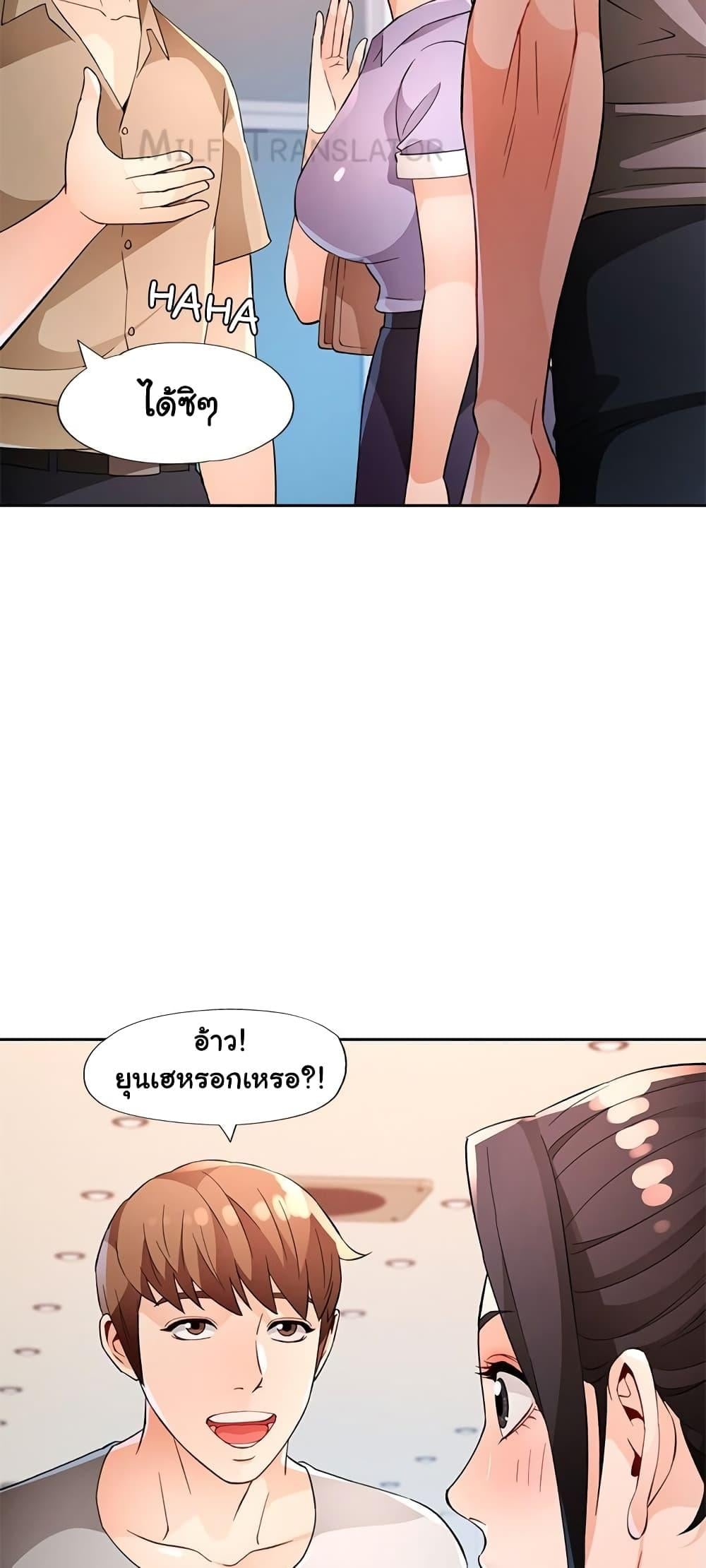 Wait, I’m a Married Woman! – Wait, I’m a Married Woman! – ตอนที่ 36 หน้า 5
