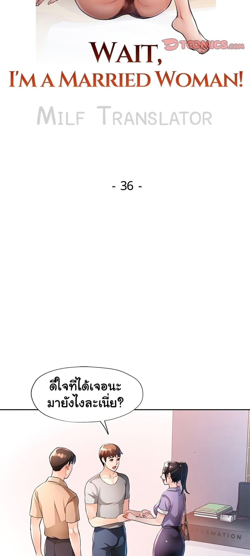 Wait, I’m a Married Woman! – Wait, I’m a Married Woman! – ตอนที่ 36 หน้า 7