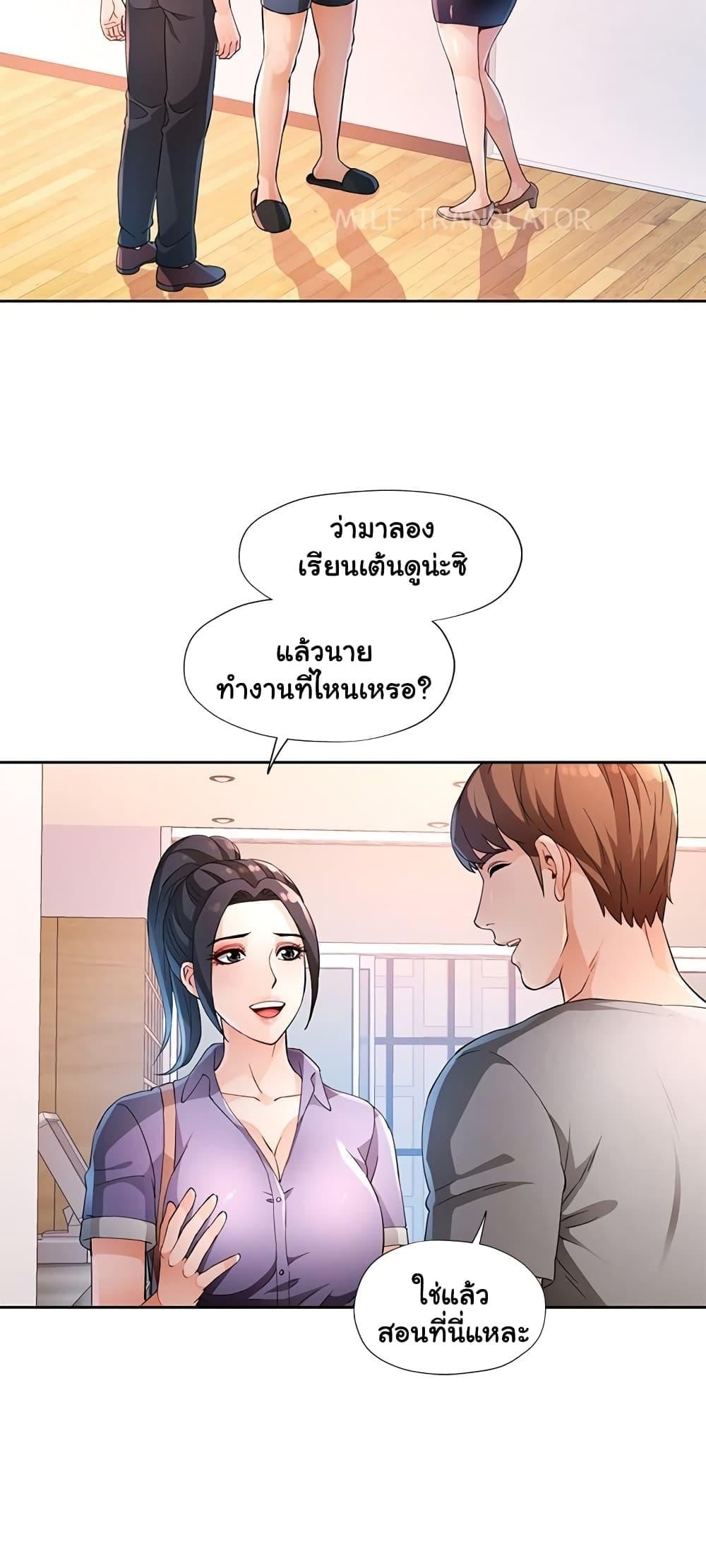 Wait, I’m a Married Woman! – Wait, I’m a Married Woman! – ตอนที่ 36 หน้า 8