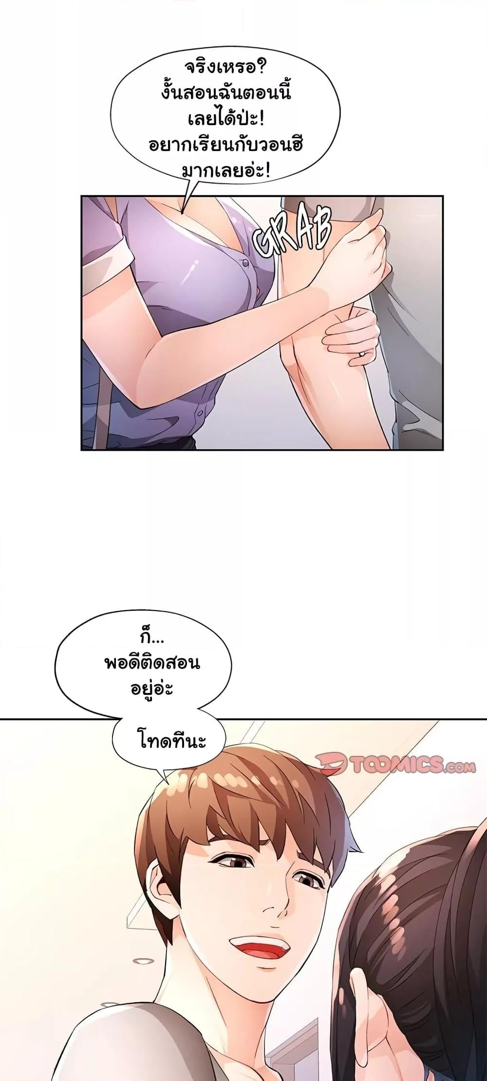 Wait, I’m a Married Woman! – Wait, I’m a Married Woman! – ตอนที่ 36 หน้า 9