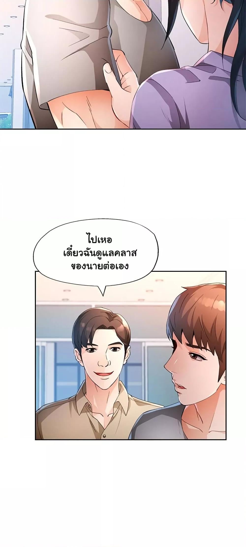 Wait, I’m a Married Woman! – Wait, I’m a Married Woman! – ตอนที่ 36 หน้า 10