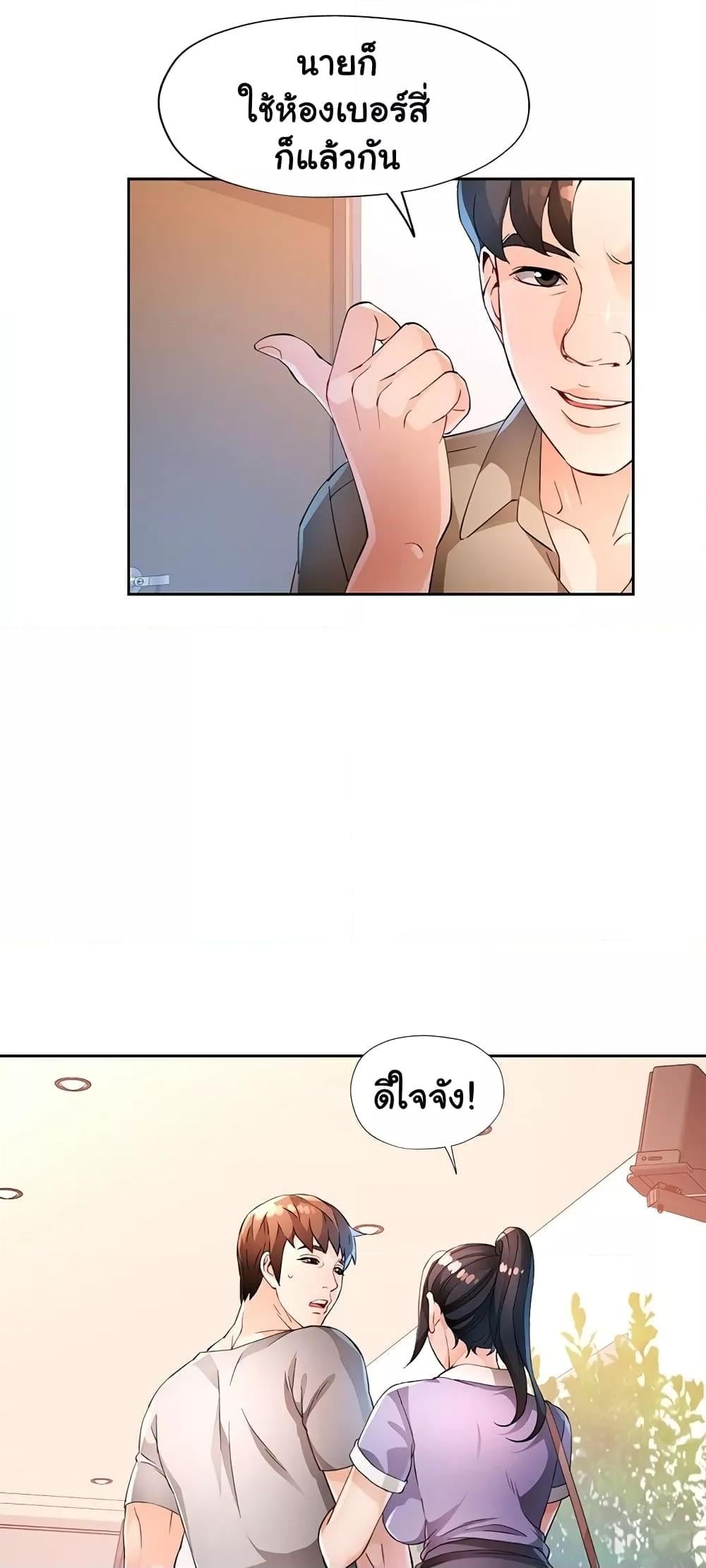 Wait, I’m a Married Woman! – Wait, I’m a Married Woman! – ตอนที่ 36 หน้า 11