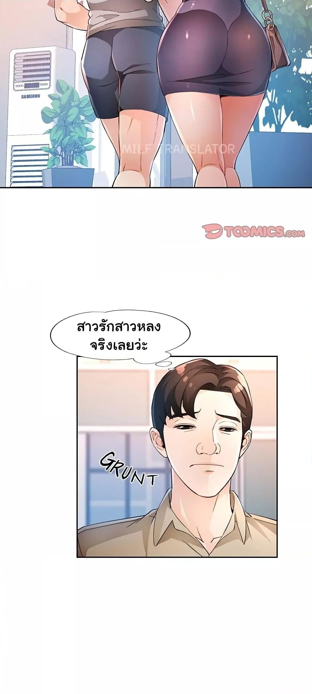 Wait, I’m a Married Woman! – Wait, I’m a Married Woman! – ตอนที่ 36 หน้า 12