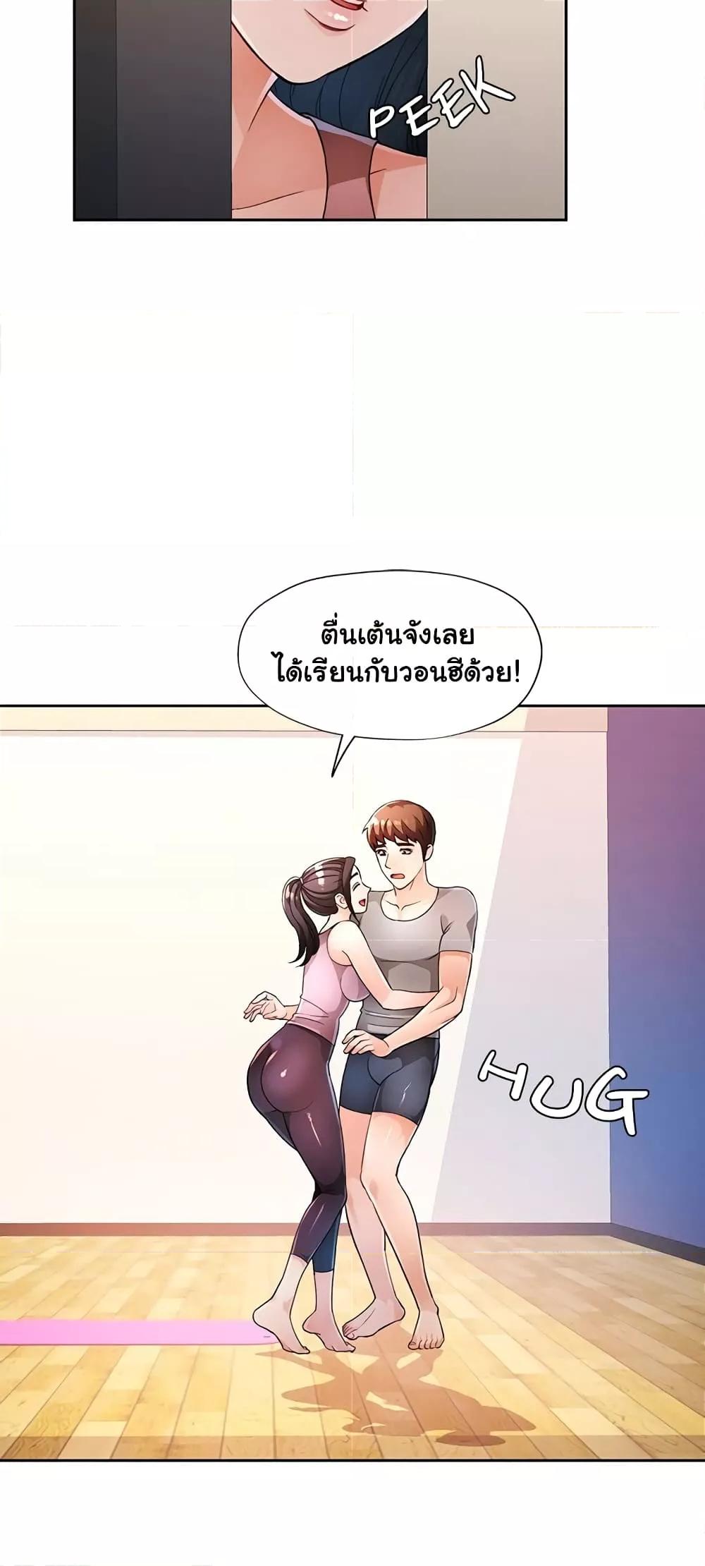 Wait, I’m a Married Woman! – Wait, I’m a Married Woman! – ตอนที่ 36 หน้า 15