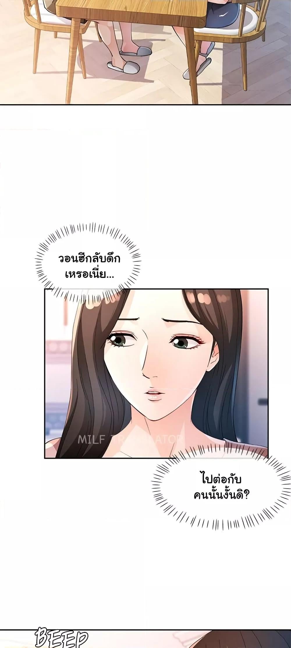 Wait, I’m a Married Woman! – Wait, I’m a Married Woman! – ตอนที่ 36 หน้า 19