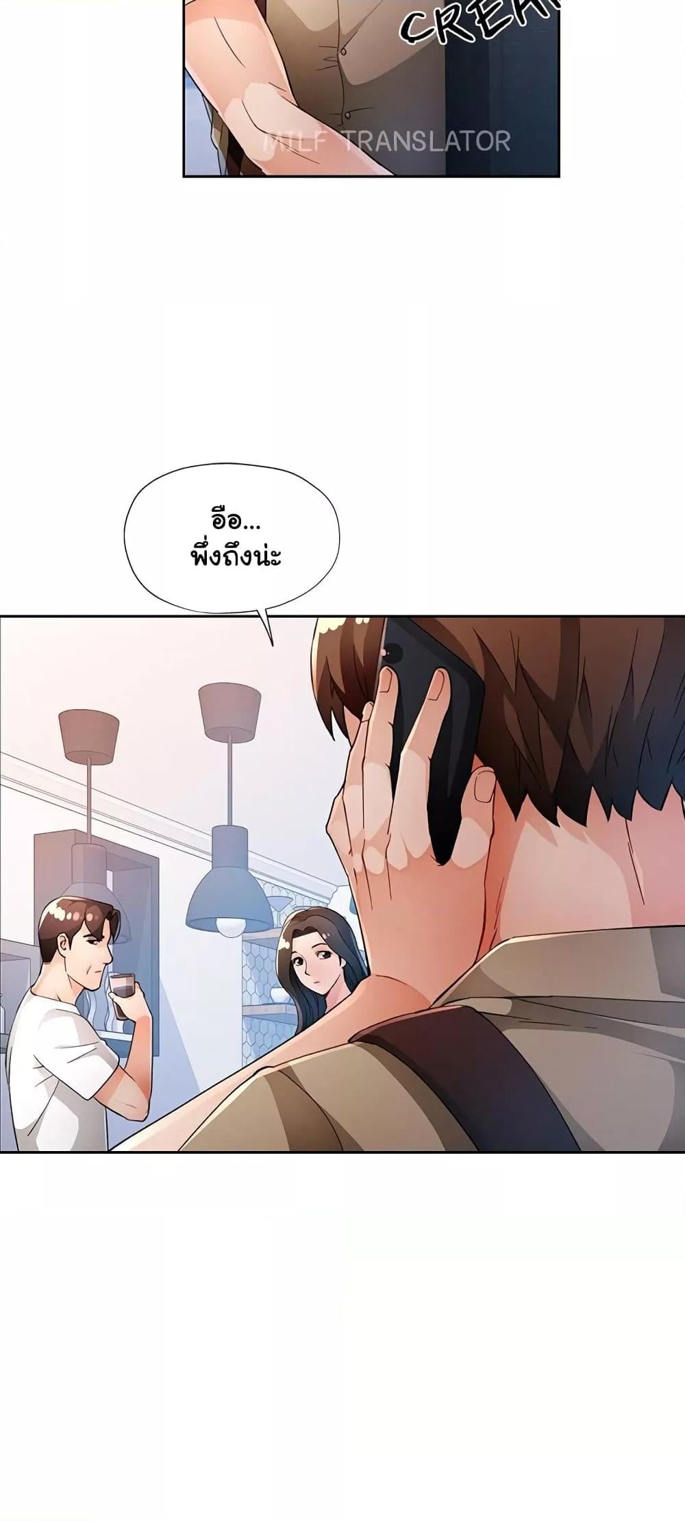 Wait, I’m a Married Woman! – Wait, I’m a Married Woman! – ตอนที่ 36 หน้า 21
