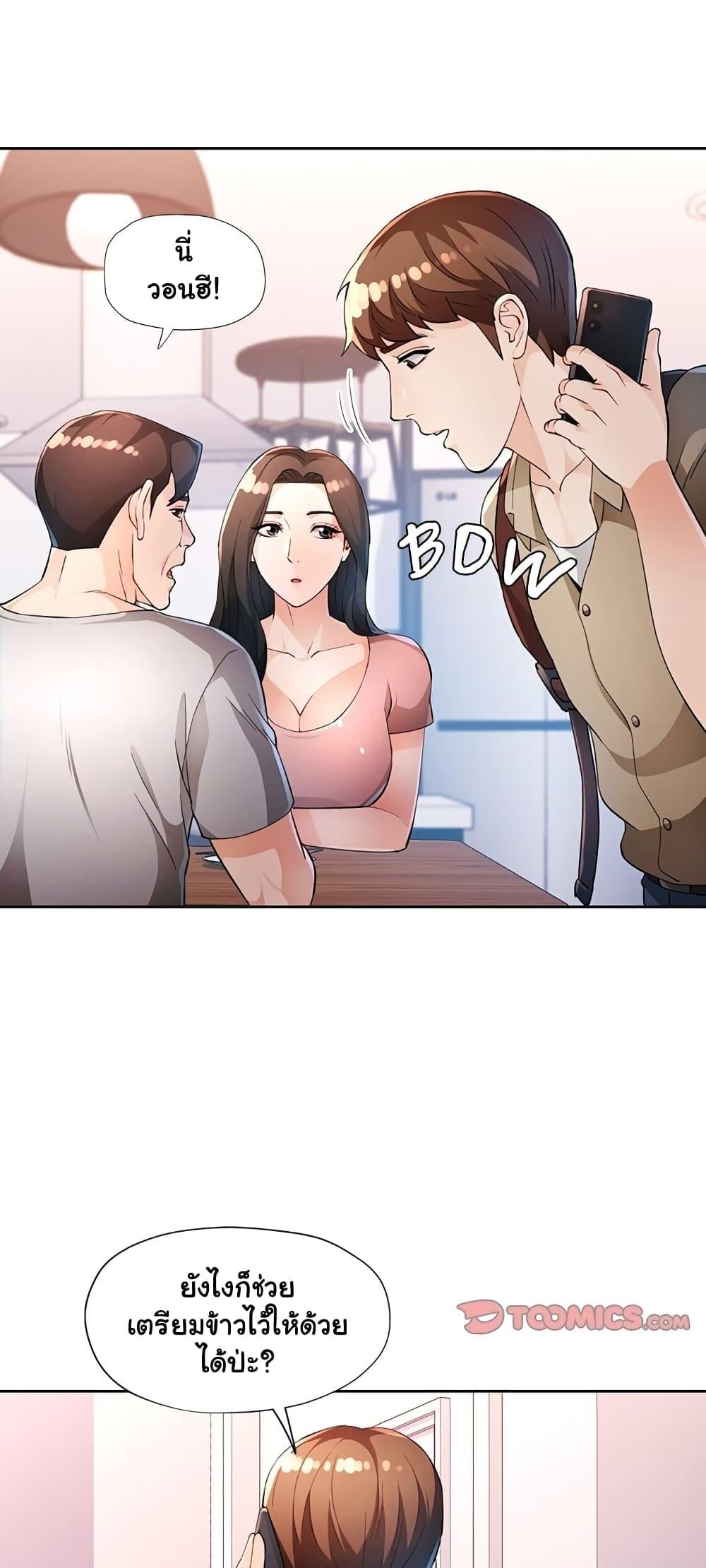 Wait, I’m a Married Woman! – Wait, I’m a Married Woman! – ตอนที่ 36 หน้า 22