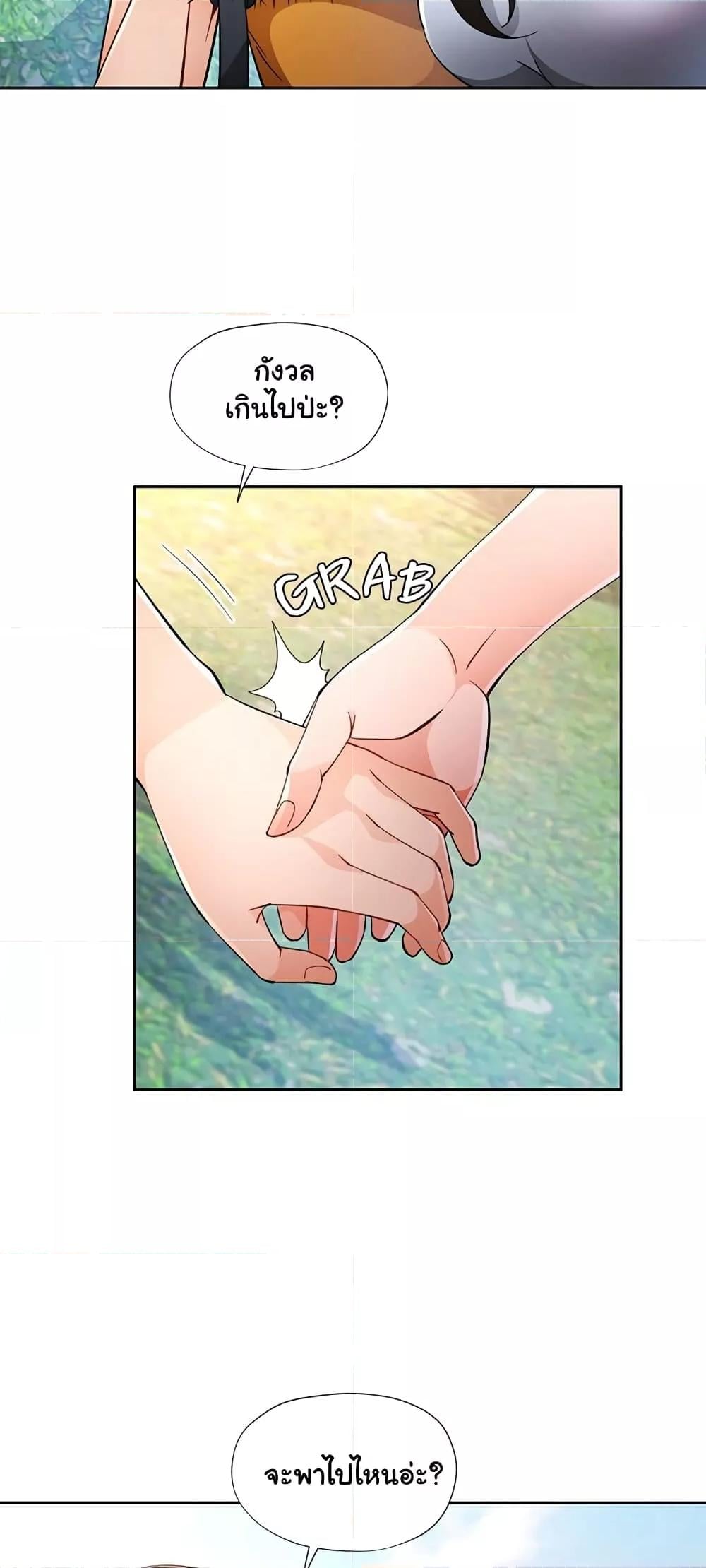 Wait, I’m a Married Woman! – Wait, I’m a Married Woman! – ตอนที่ 36 หน้า 31