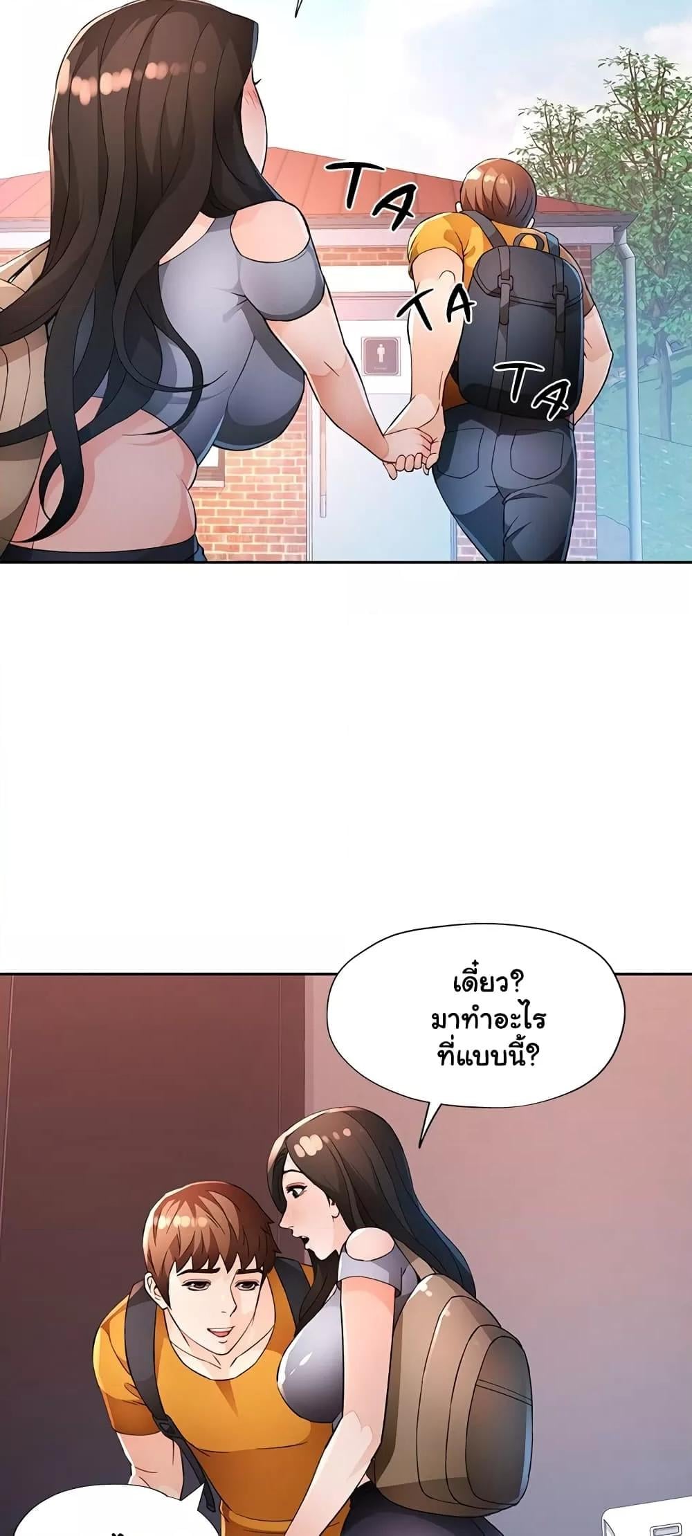 Wait, I’m a Married Woman! – Wait, I’m a Married Woman! – ตอนที่ 36 หน้า 32