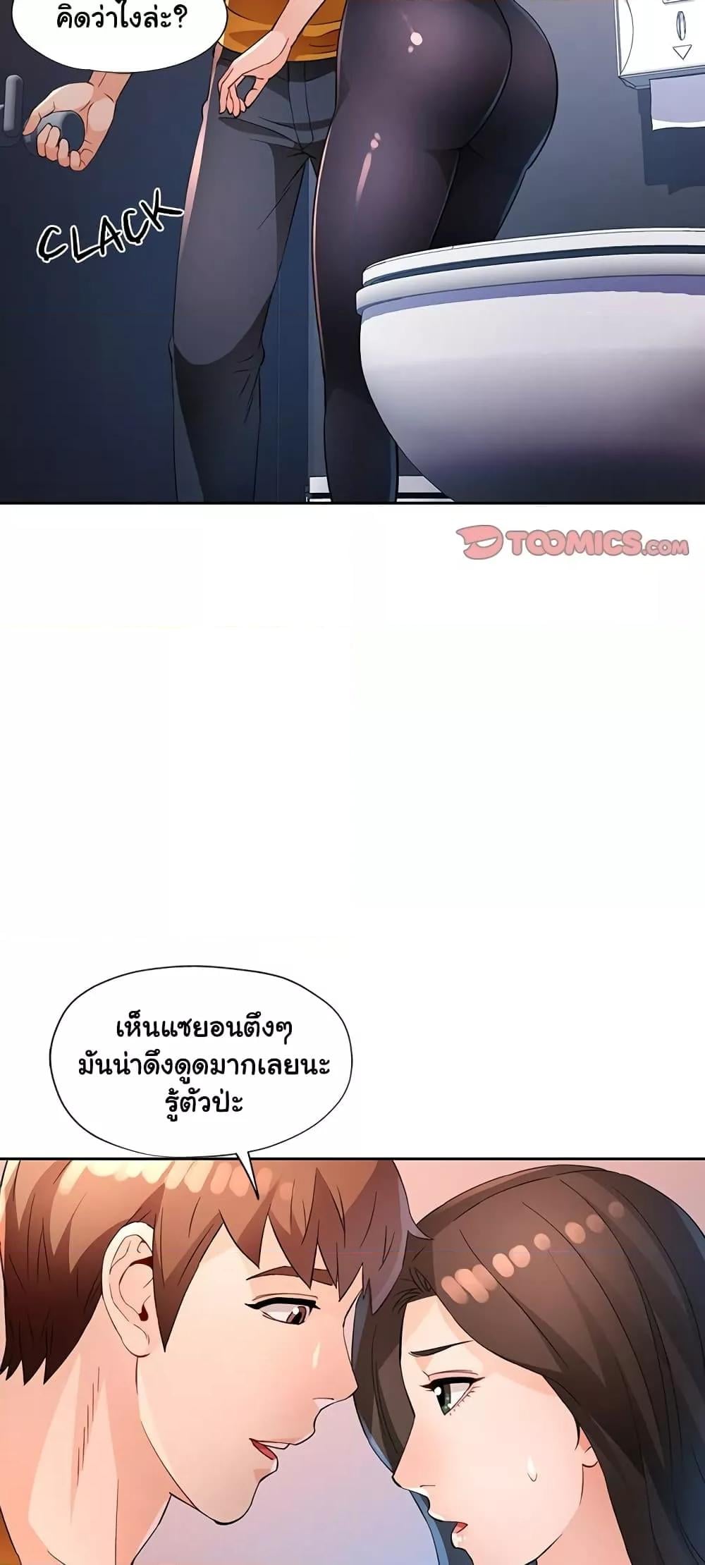 Wait, I’m a Married Woman! – Wait, I’m a Married Woman! – ตอนที่ 36 หน้า 33