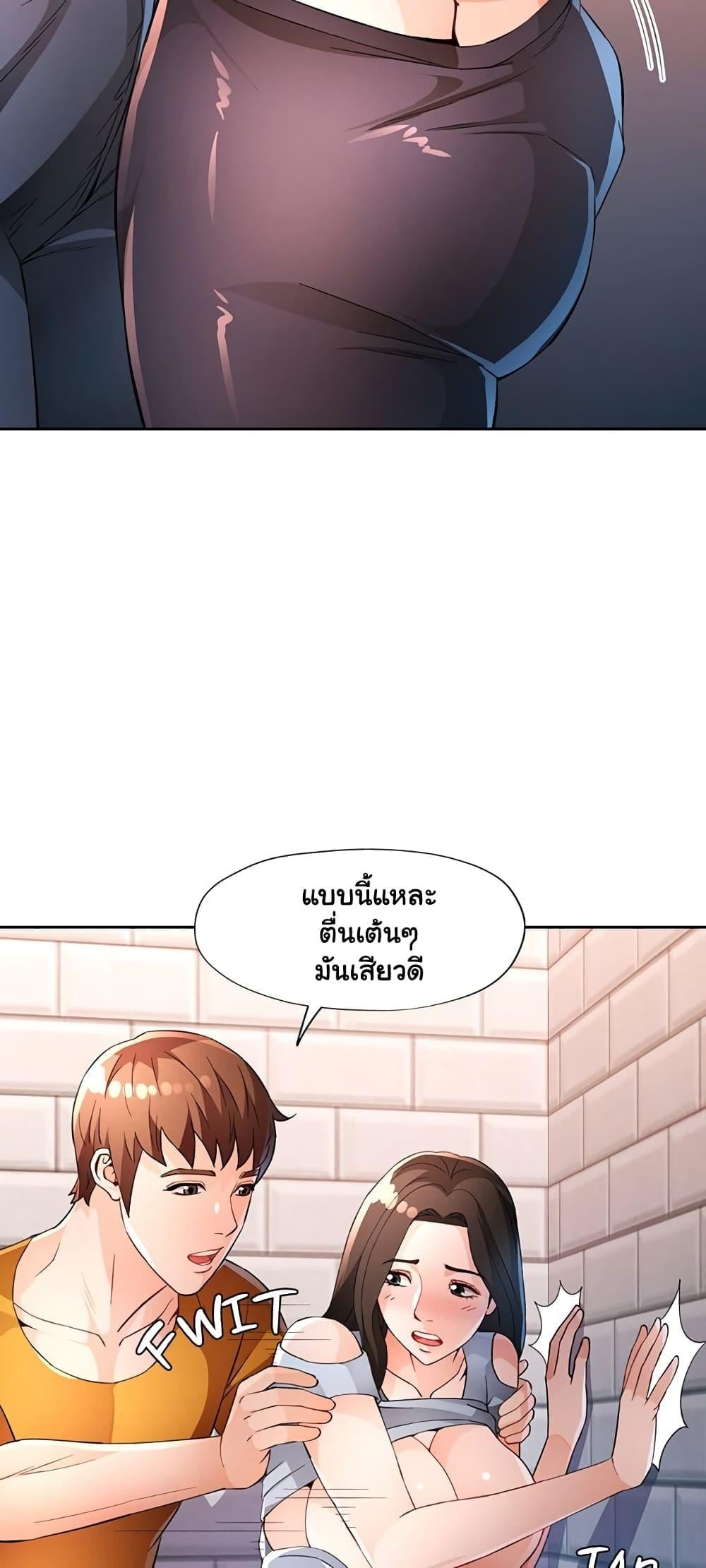 Wait, I’m a Married Woman! – Wait, I’m a Married Woman! – ตอนที่ 36 หน้า 42