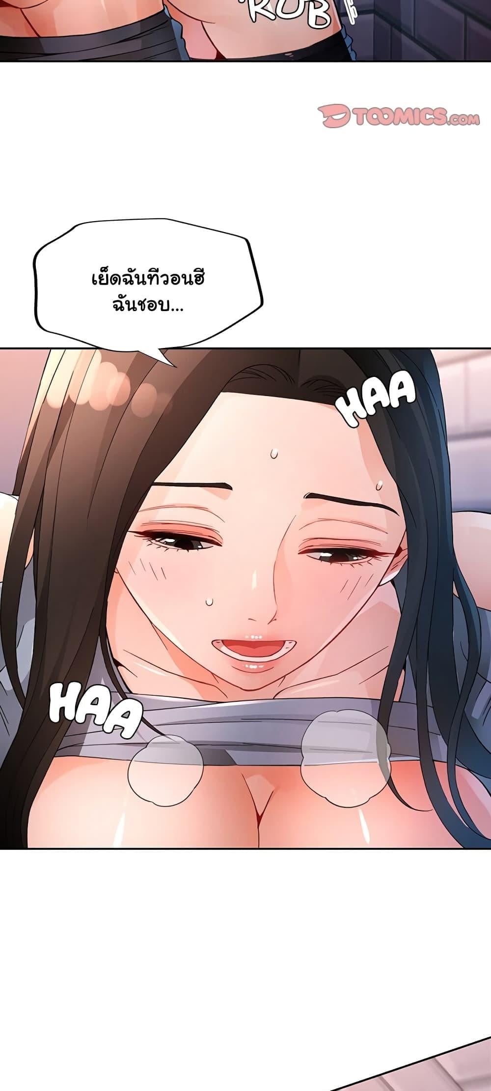 Wait, I’m a Married Woman! – Wait, I’m a Married Woman! – ตอนที่ 36 หน้า 49