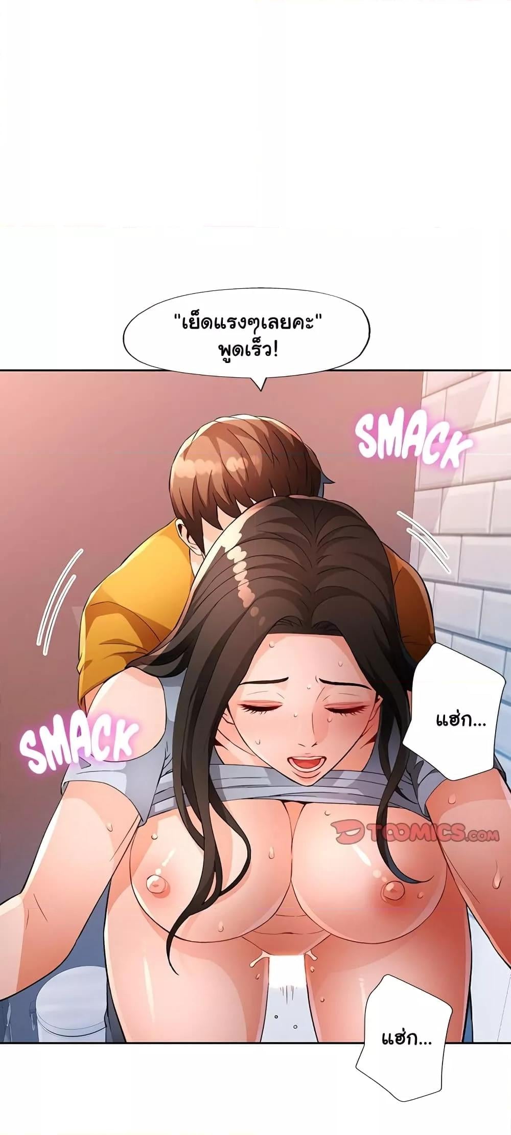 Wait, I’m a Married Woman! – Wait, I’m a Married Woman! – ตอนที่ 36 หน้า 51