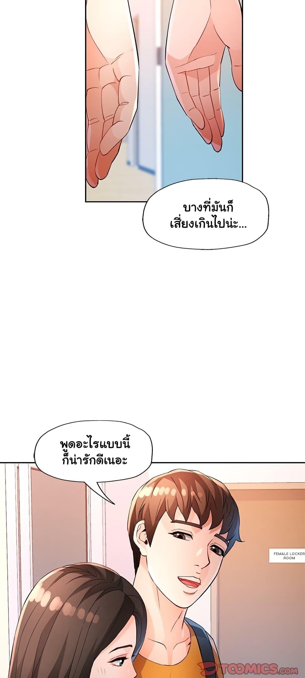 Wait, I’m a Married Woman! – Wait, I’m a Married Woman! – ตอนที่ 36 หน้า 56