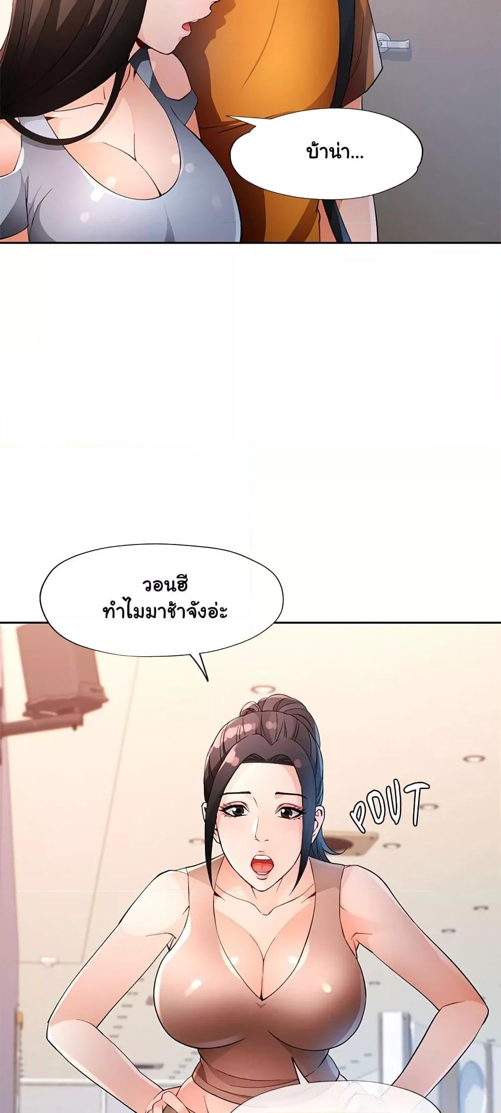 Wait, I’m a Married Woman! – Wait, I’m a Married Woman! – ตอนที่ 36 หน้า 57