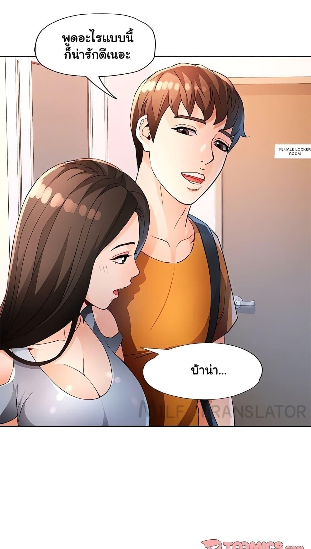 Wait, I’m a Married Woman! – Wait, I’m a Married Woman! – ตอนที่ 37 หน้า 1
