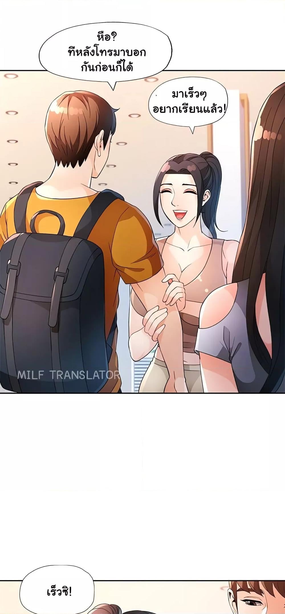 Wait, I’m a Married Woman! – Wait, I’m a Married Woman! – ตอนที่ 37 หน้า 3