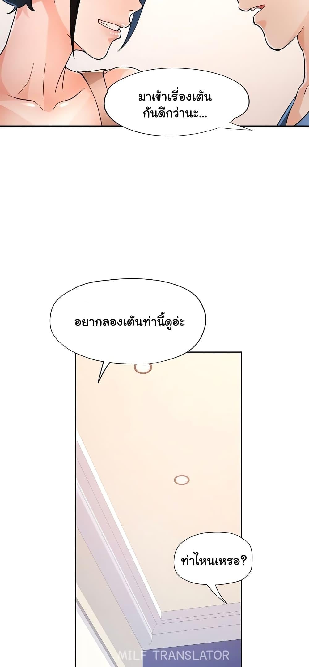 Wait, I’m a Married Woman! – Wait, I’m a Married Woman! – ตอนที่ 37 หน้า 8