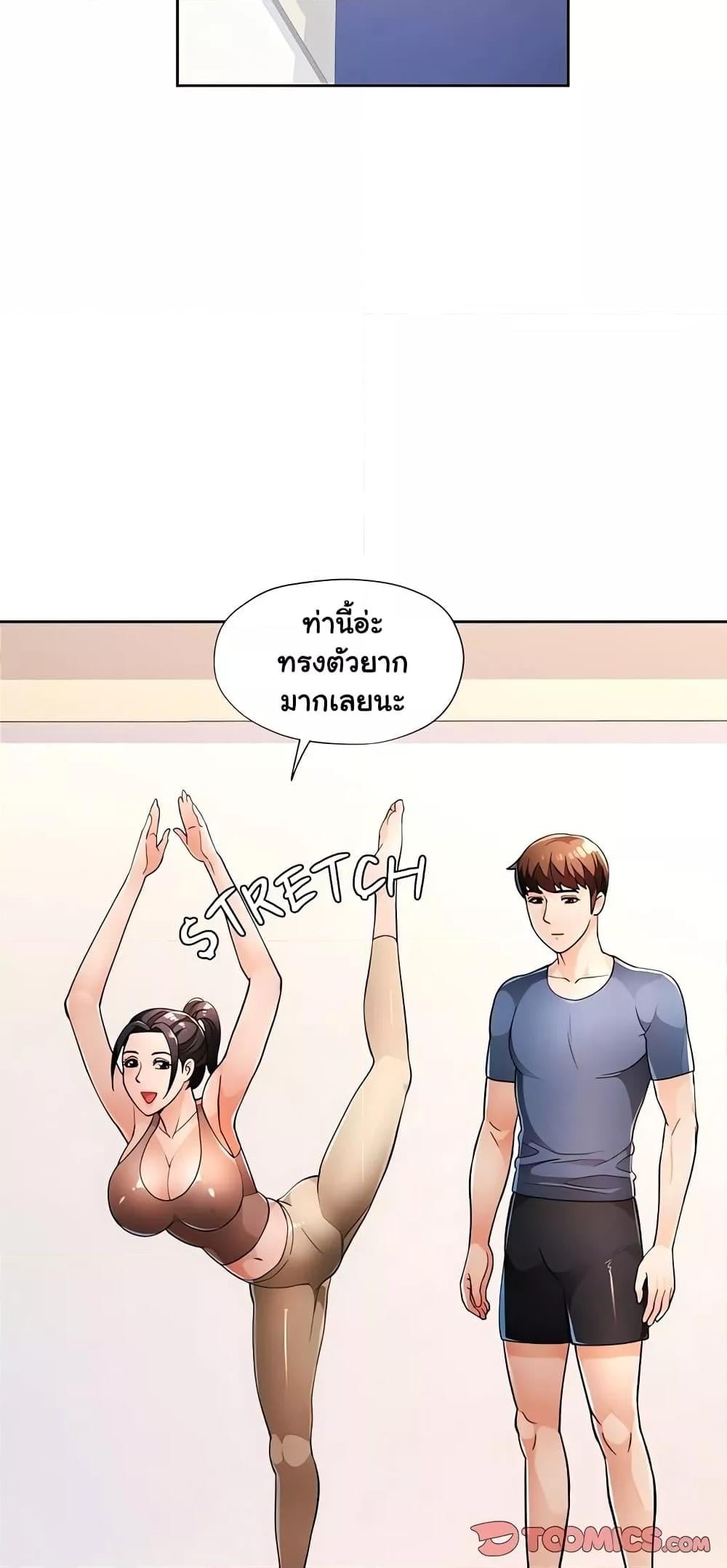 Wait, I’m a Married Woman! – Wait, I’m a Married Woman! – ตอนที่ 37 หน้า 9