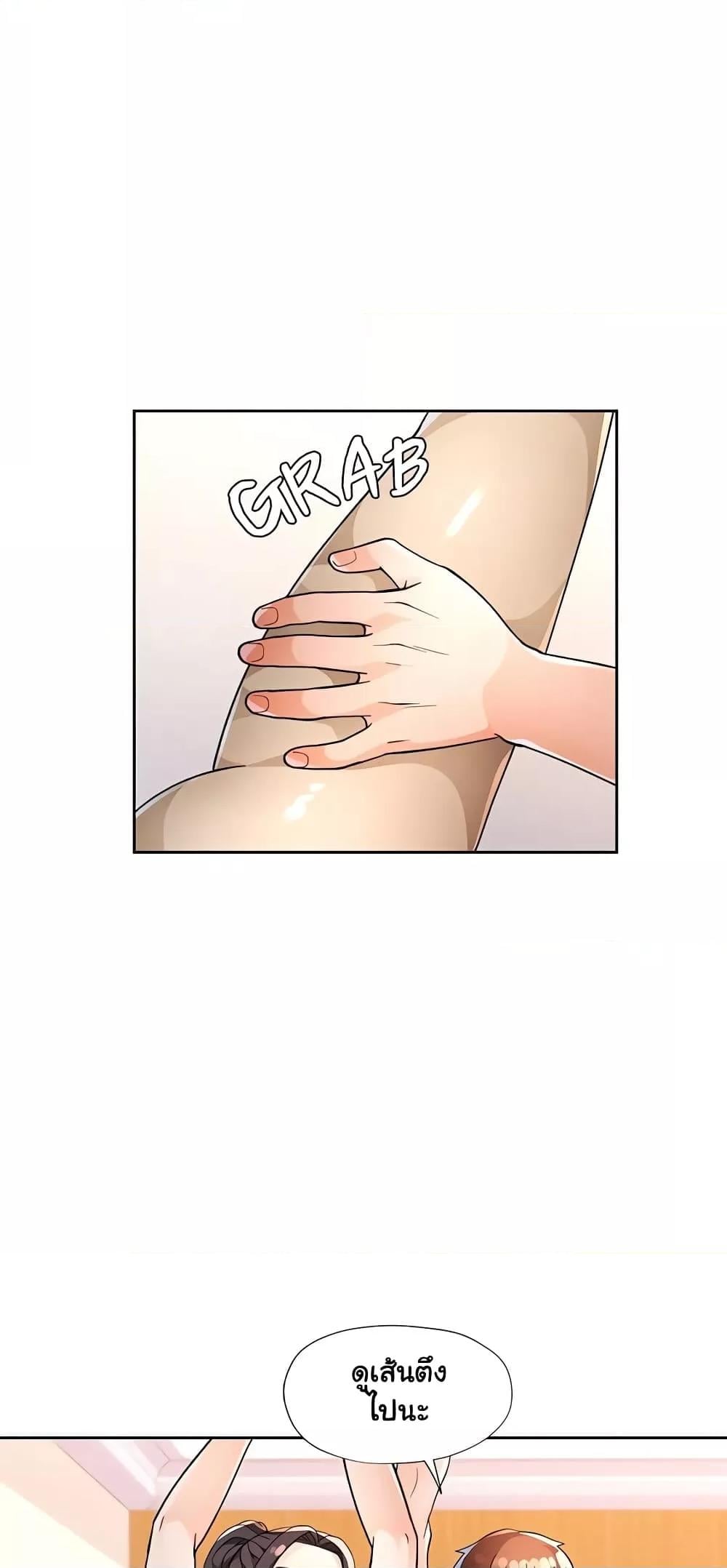 Wait, I’m a Married Woman! – Wait, I’m a Married Woman! – ตอนที่ 37 หน้า 11