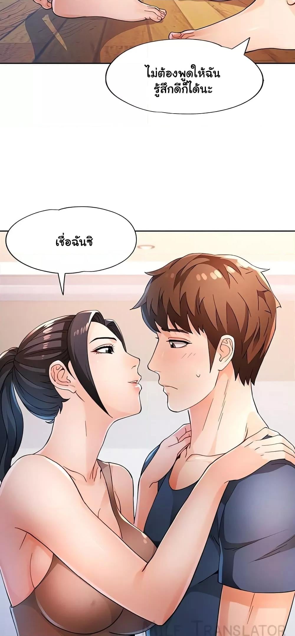 Wait, I’m a Married Woman! – Wait, I’m a Married Woman! – ตอนที่ 37 หน้า 19