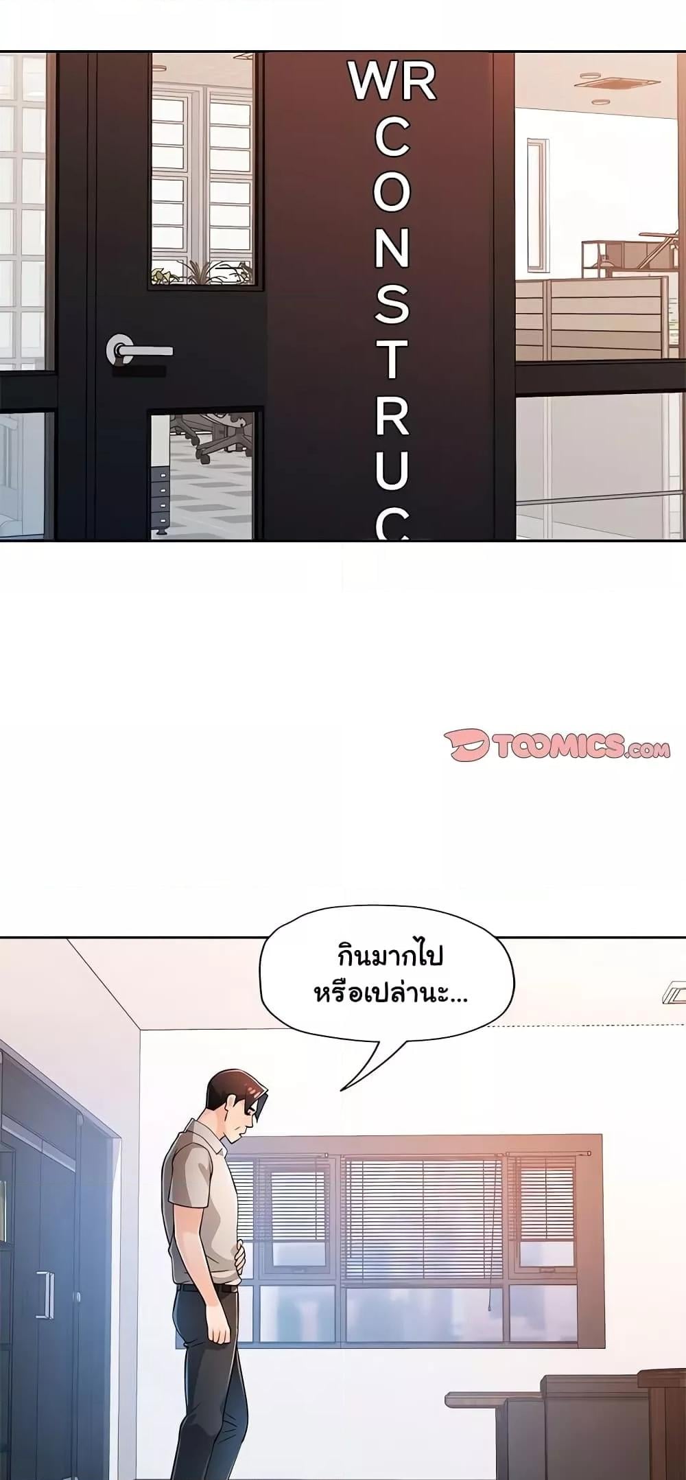 Wait, I’m a Married Woman! – Wait, I’m a Married Woman! – ตอนที่ 37 หน้า 23