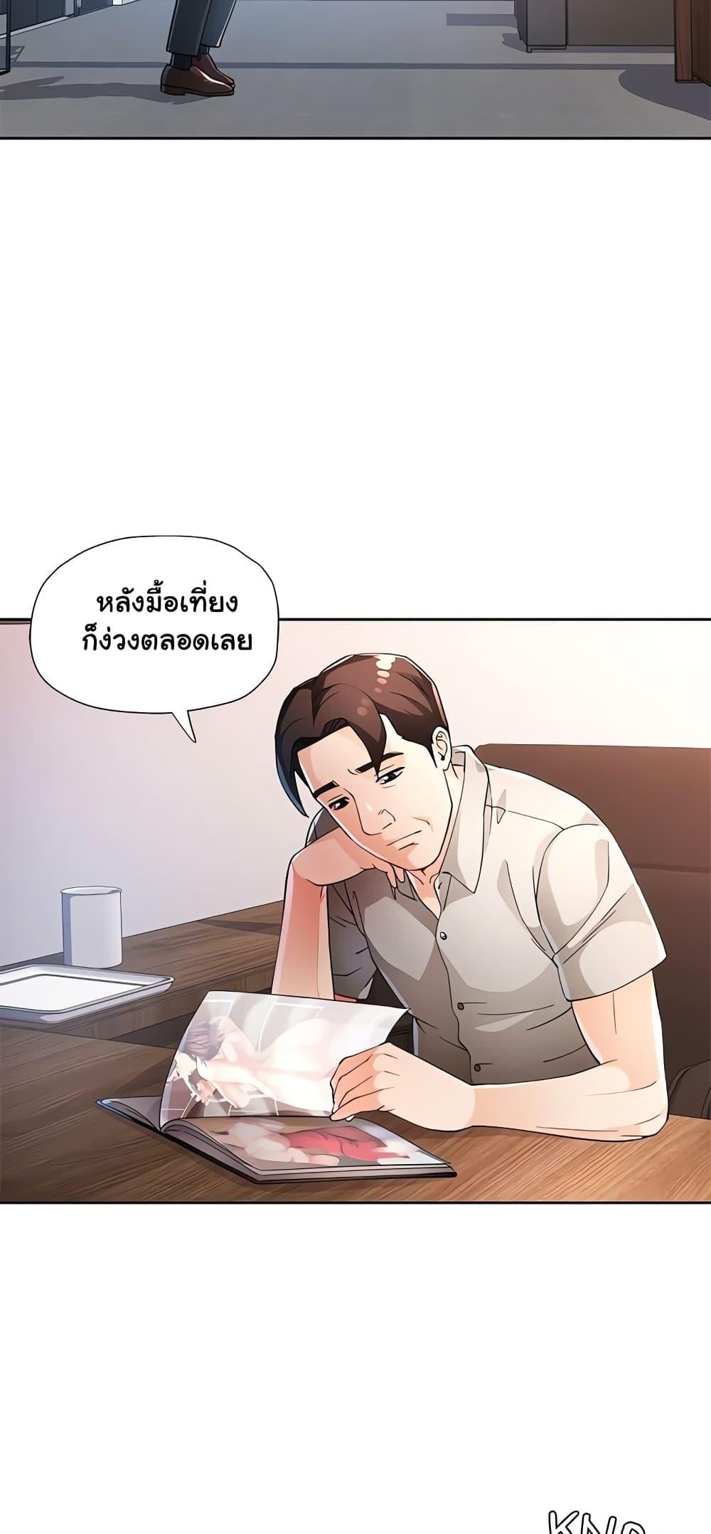 Wait, I’m a Married Woman! – Wait, I’m a Married Woman! – ตอนที่ 37 หน้า 24