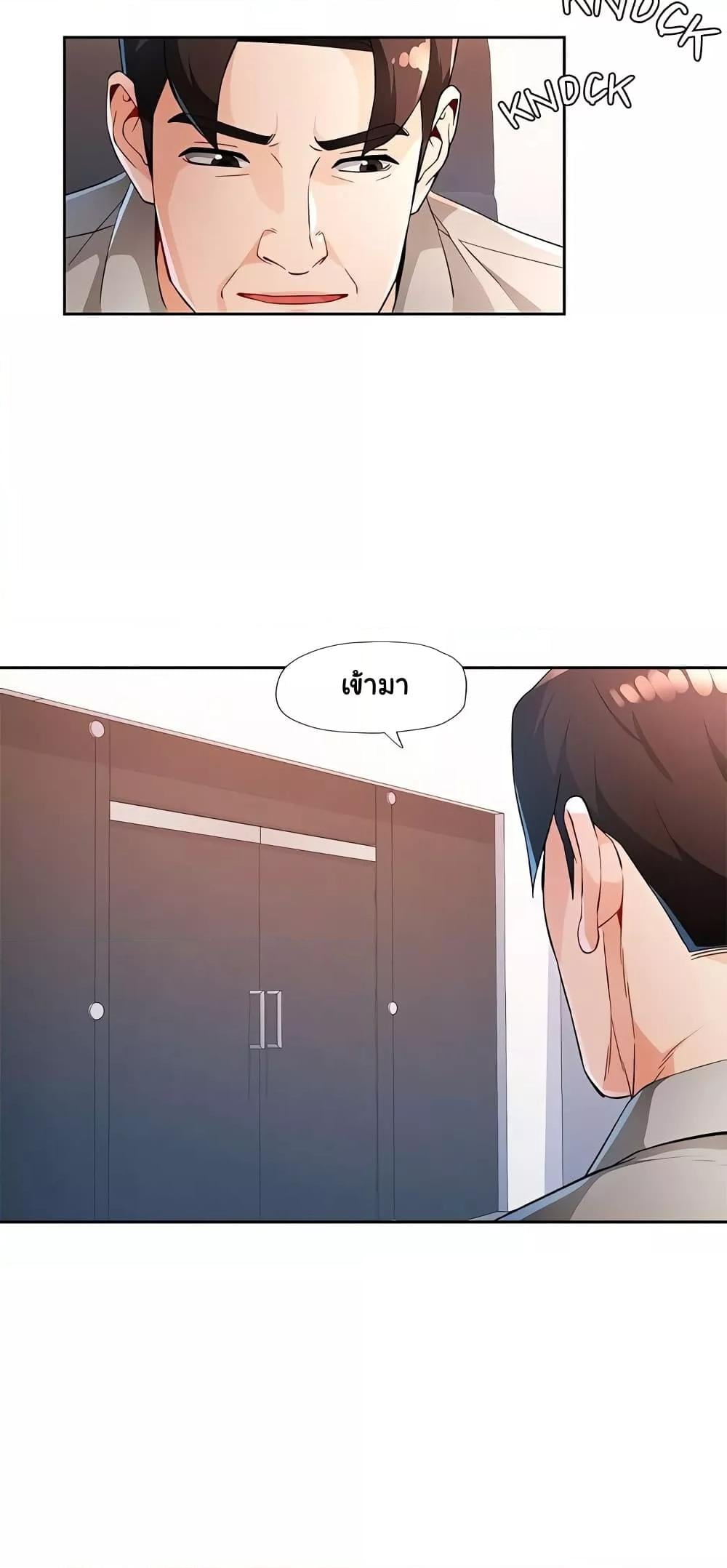 Wait, I’m a Married Woman! – Wait, I’m a Married Woman! – ตอนที่ 37 หน้า 25