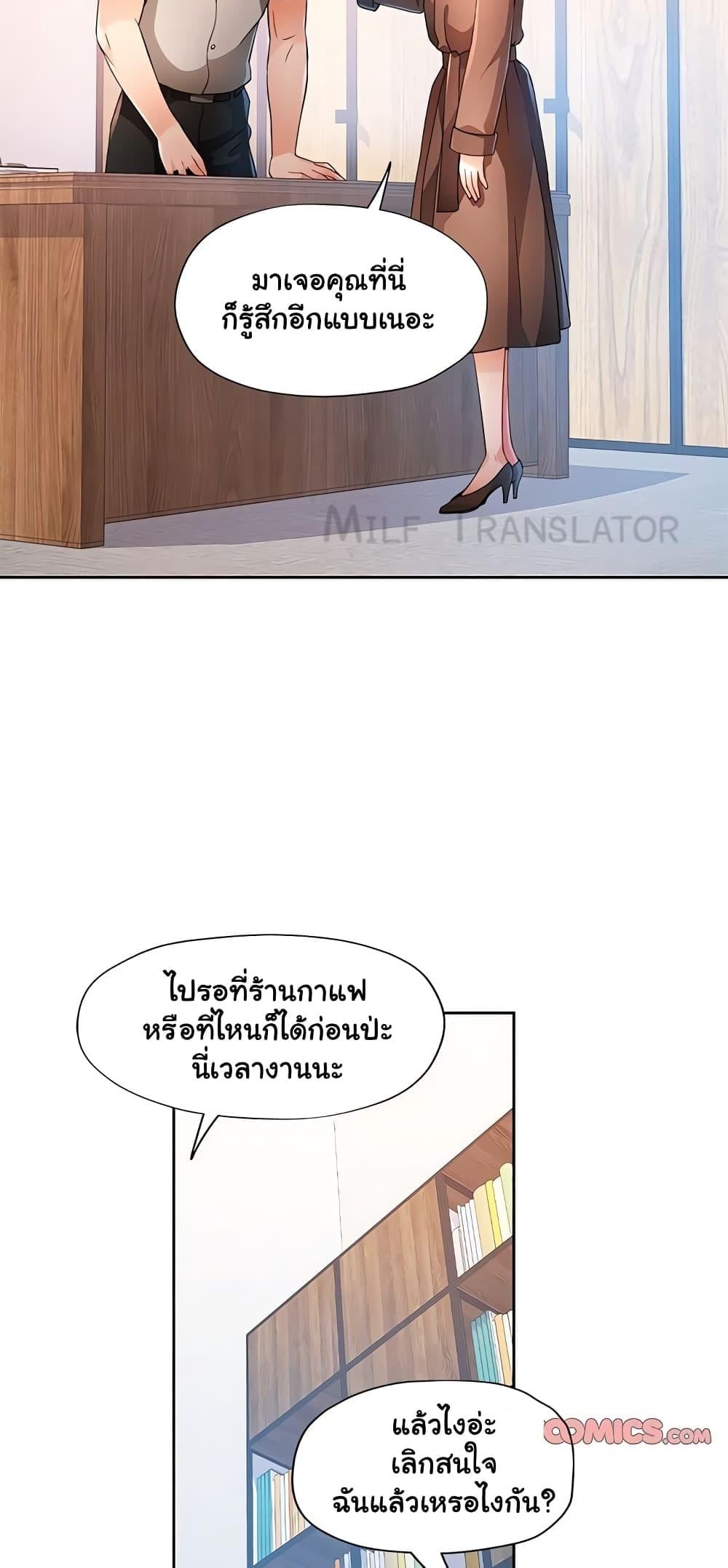 Wait, I’m a Married Woman! – Wait, I’m a Married Woman! – ตอนที่ 37 หน้า 28