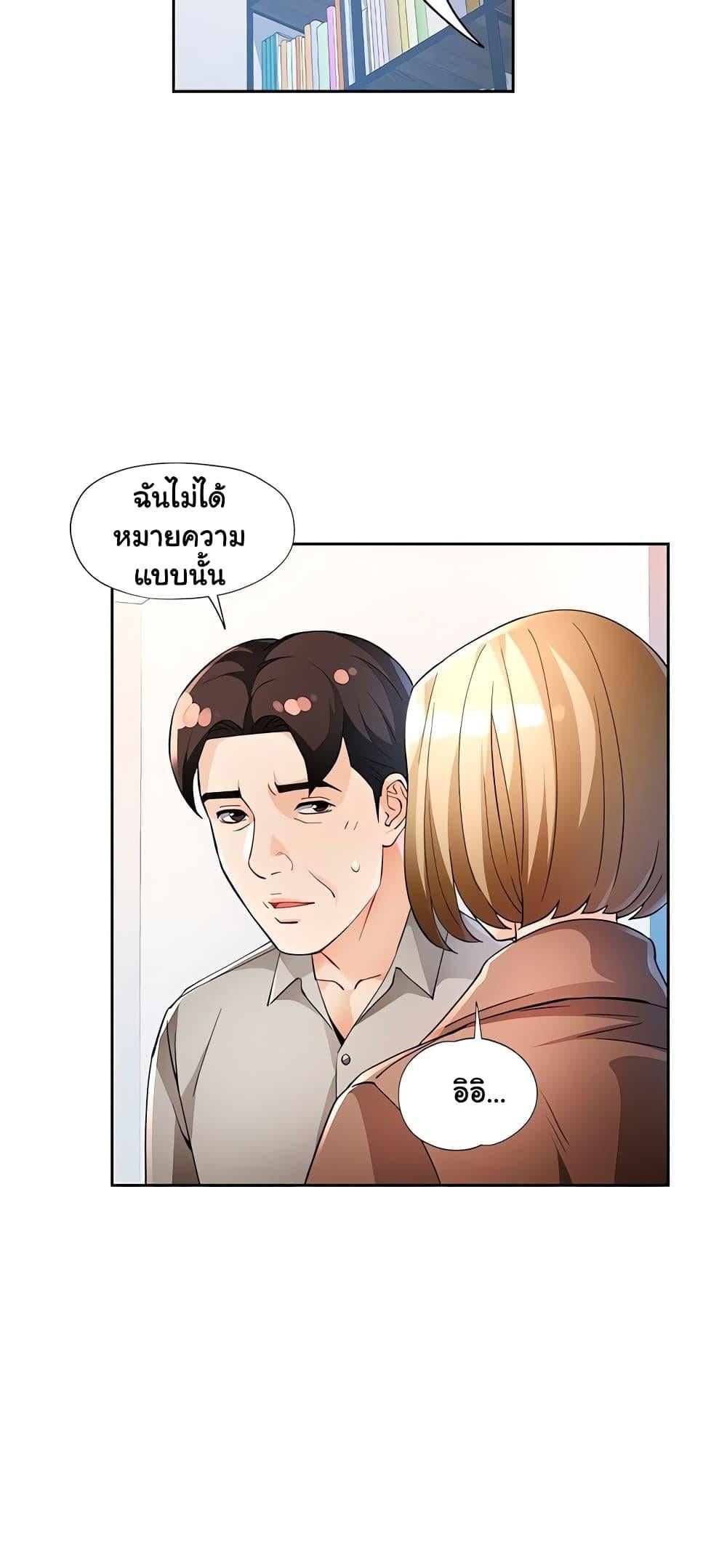 Wait, I’m a Married Woman! – Wait, I’m a Married Woman! – ตอนที่ 37 หน้า 29