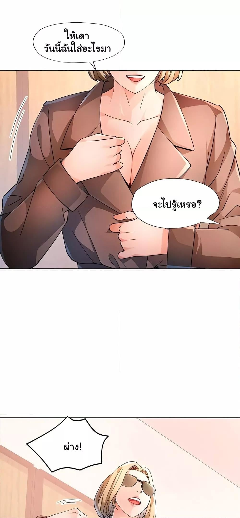 Wait, I’m a Married Woman! – Wait, I’m a Married Woman! – ตอนที่ 37 หน้า 30