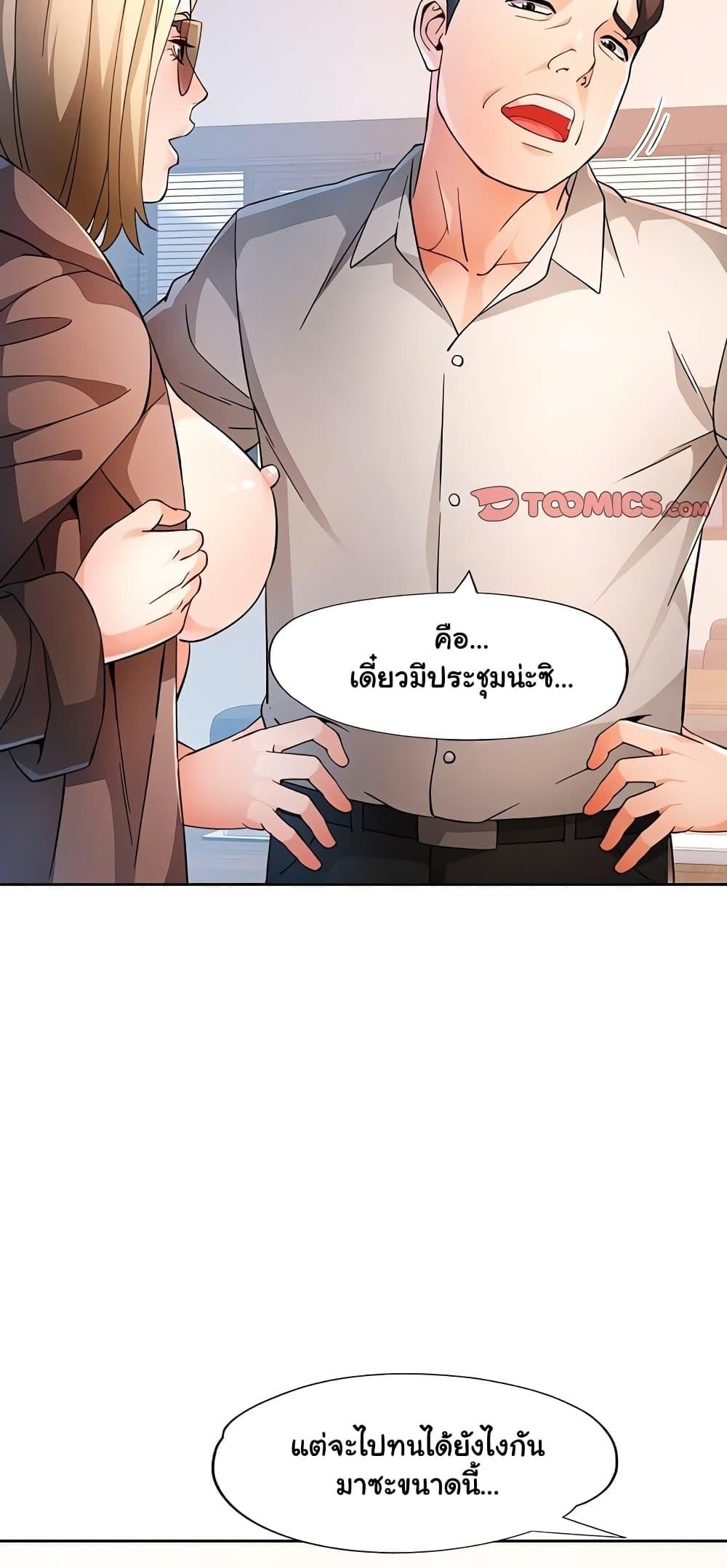 Wait, I’m a Married Woman! – Wait, I’m a Married Woman! – ตอนที่ 37 หน้า 34